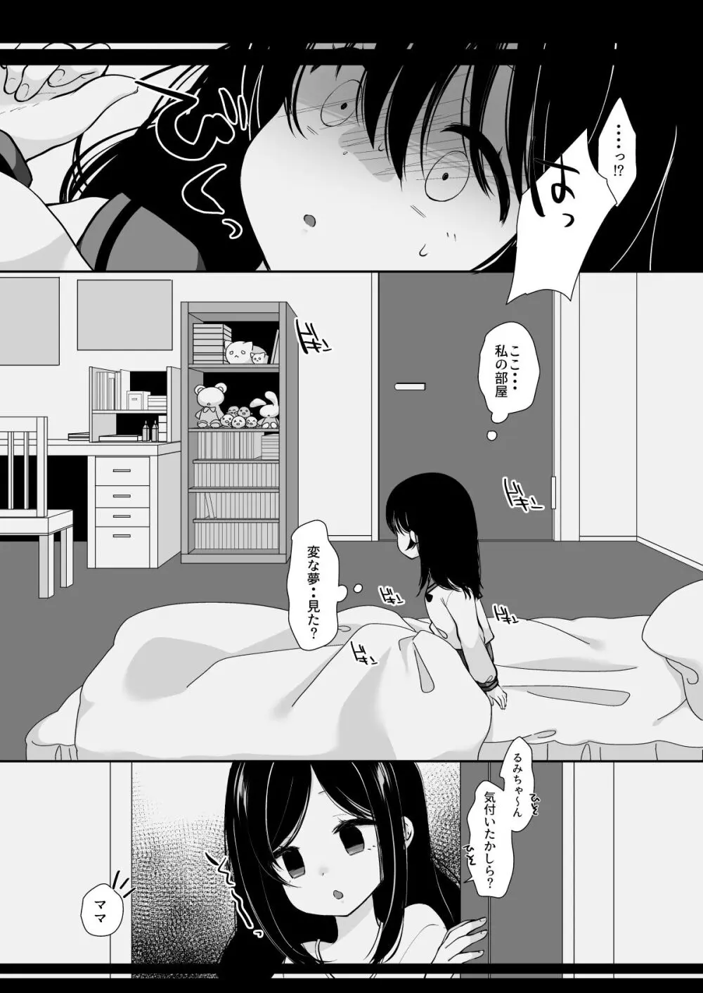 母親だまして娘調教 Page.11