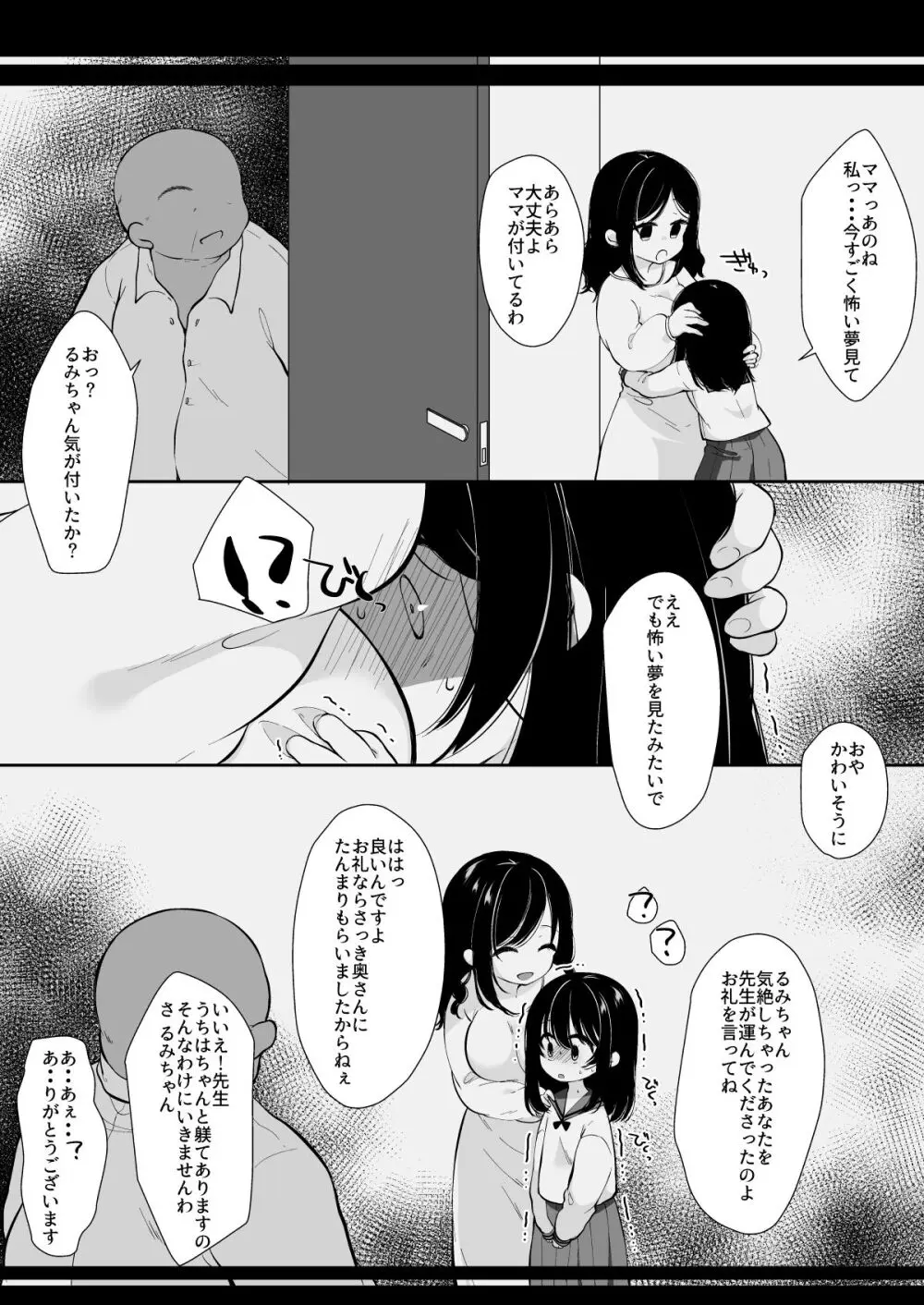 母親だまして娘調教 Page.12