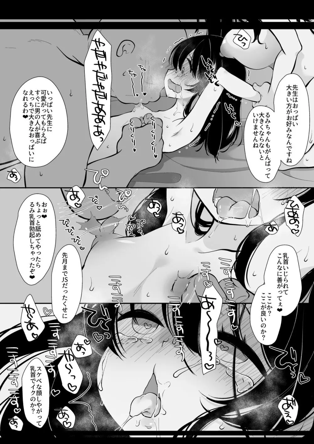 母親だまして娘調教 Page.15