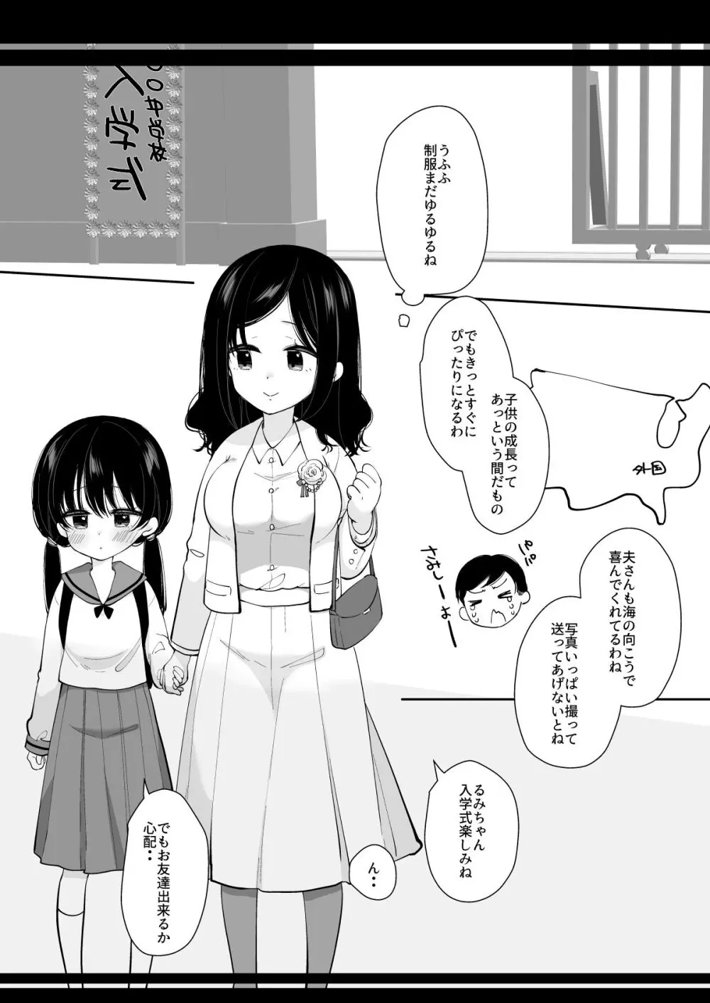 母親だまして娘調教 Page.2