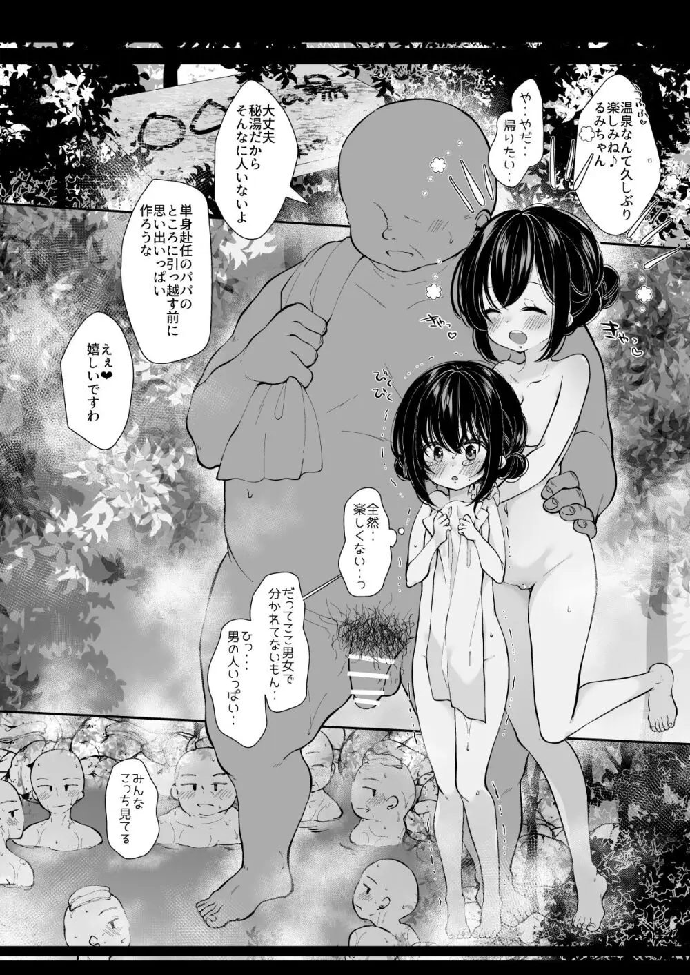 母親だまして娘調教 Page.29