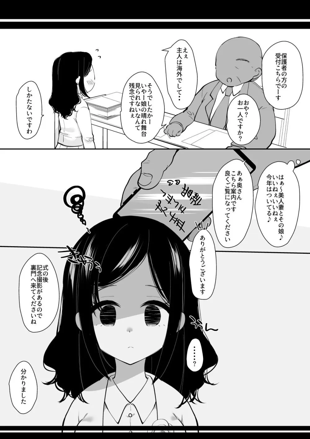 母親だまして娘調教 Page.3