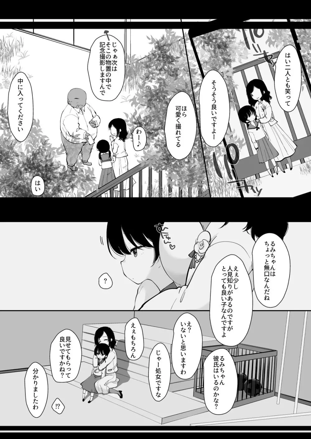 母親だまして娘調教 Page.4