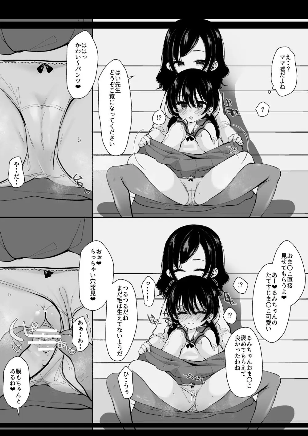 母親だまして娘調教 Page.5