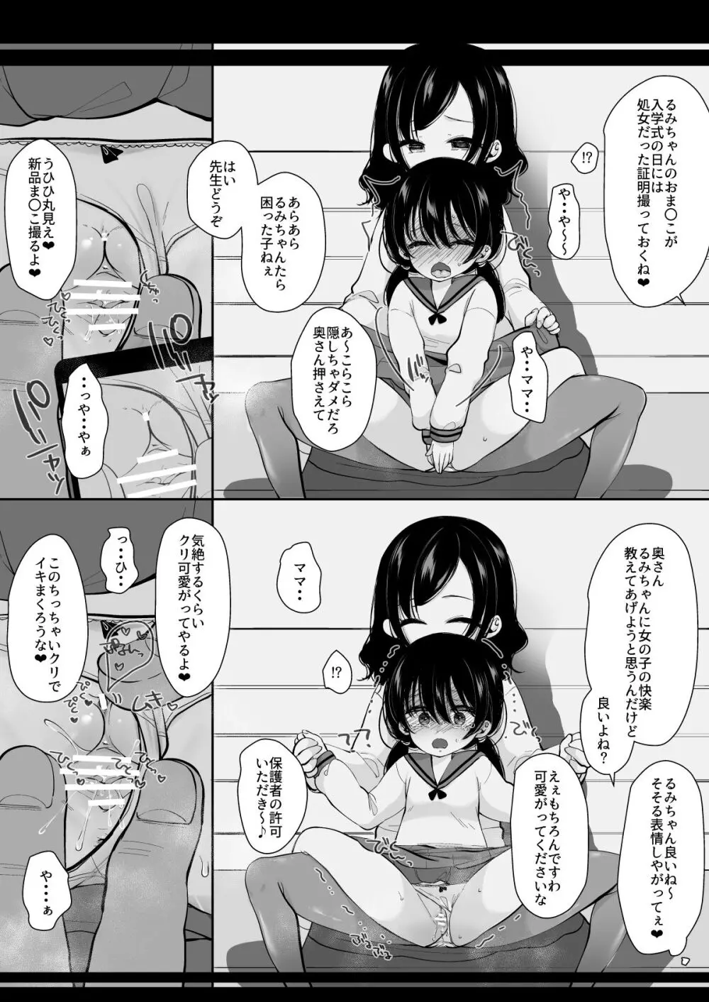 母親だまして娘調教 Page.6