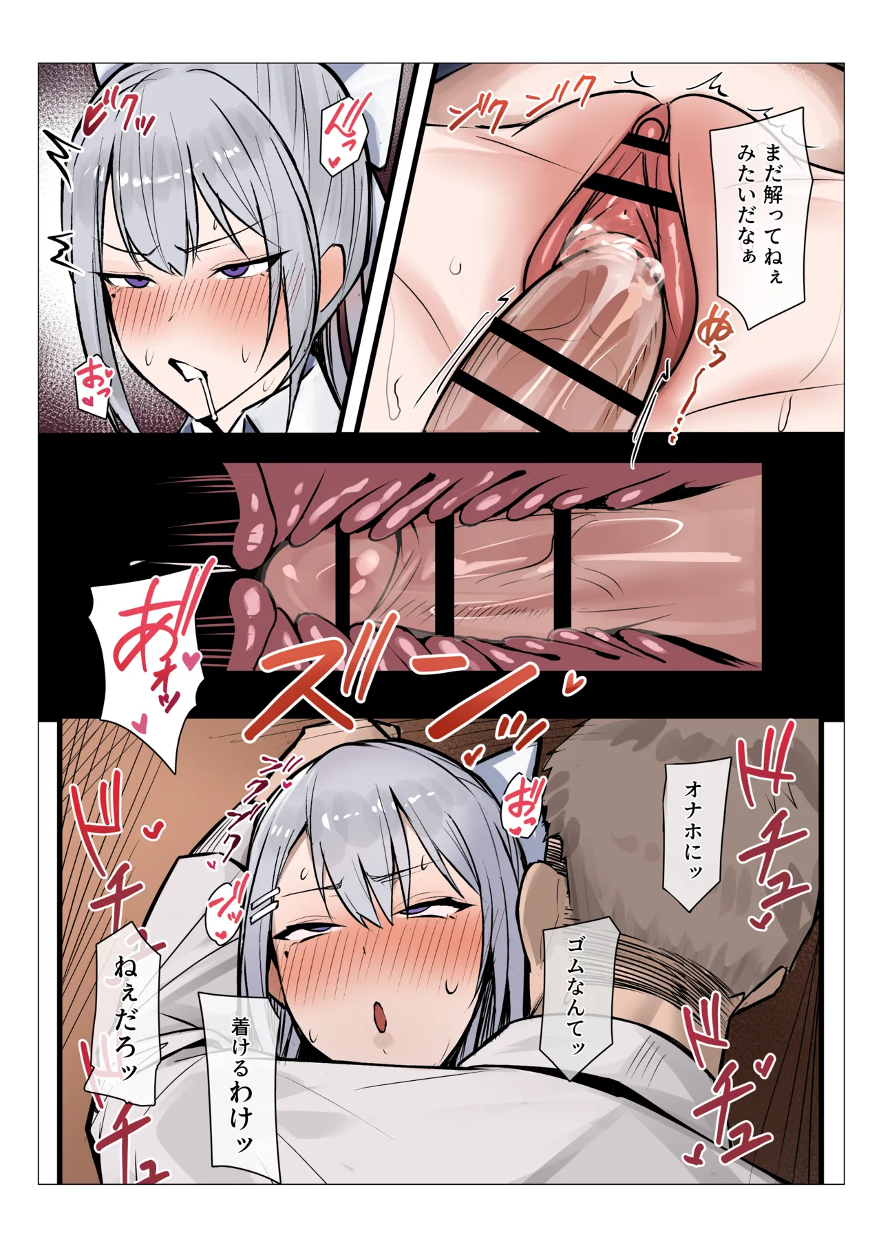 正義の味方! Page.4
