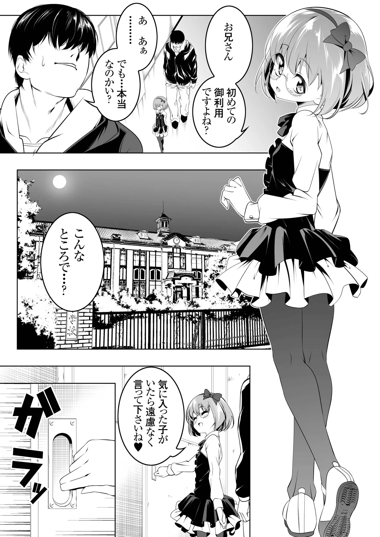 がっこうときどきせっくすやさん Page.2