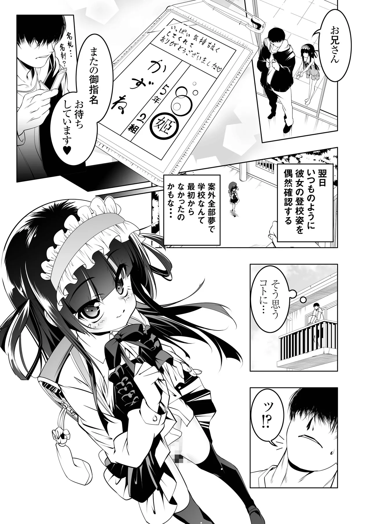 がっこうときどきせっくすやさん Page.31