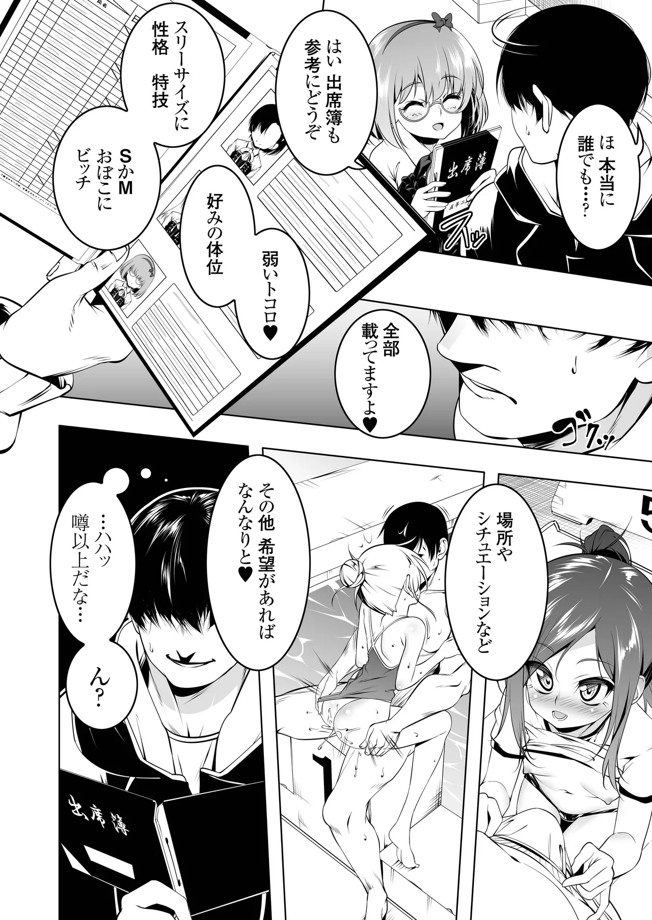 がっこうときどきせっくすやさん Page.4