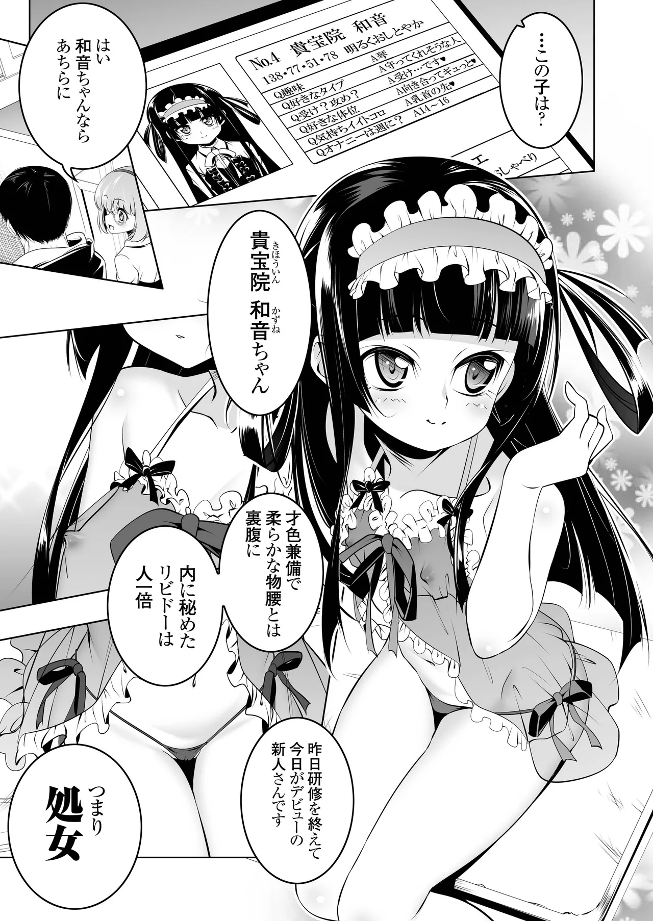 がっこうときどきせっくすやさん Page.5