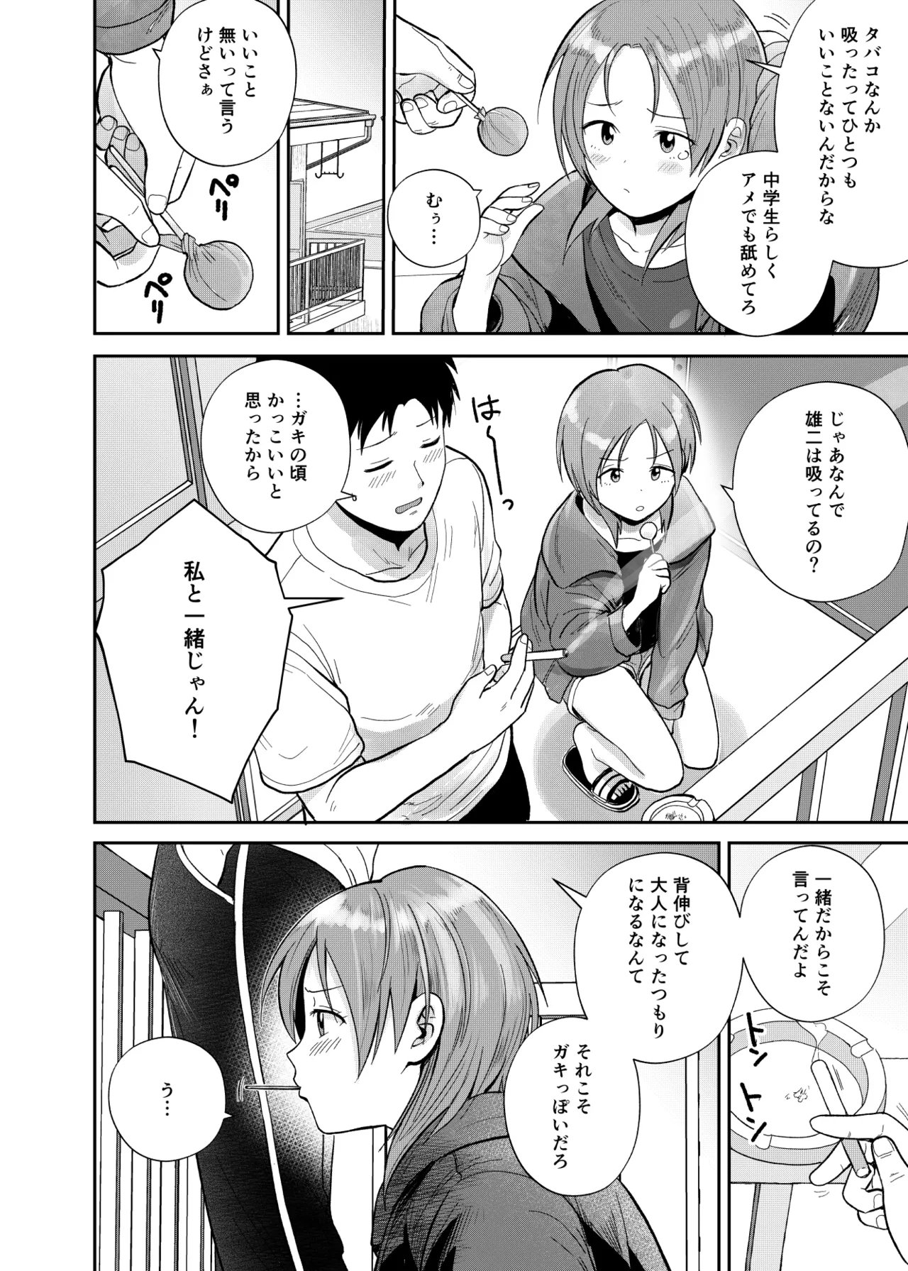 こーゆーのが好きなんだ？ Page.3