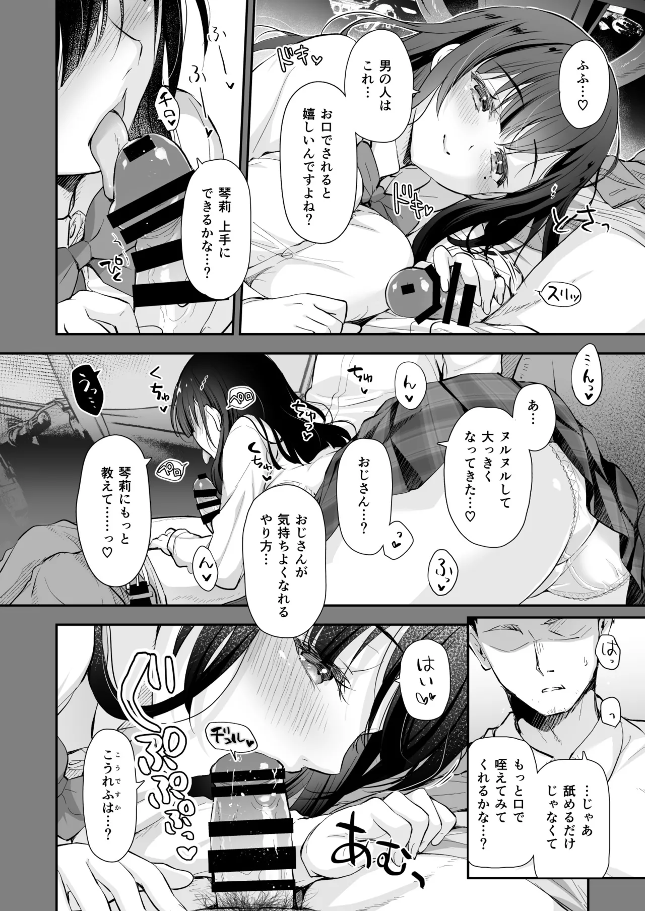 ベストマッチカノジョ2 -清楚JKとおじさんがアプリで出会ってもっと甘々エッチ- Page.10