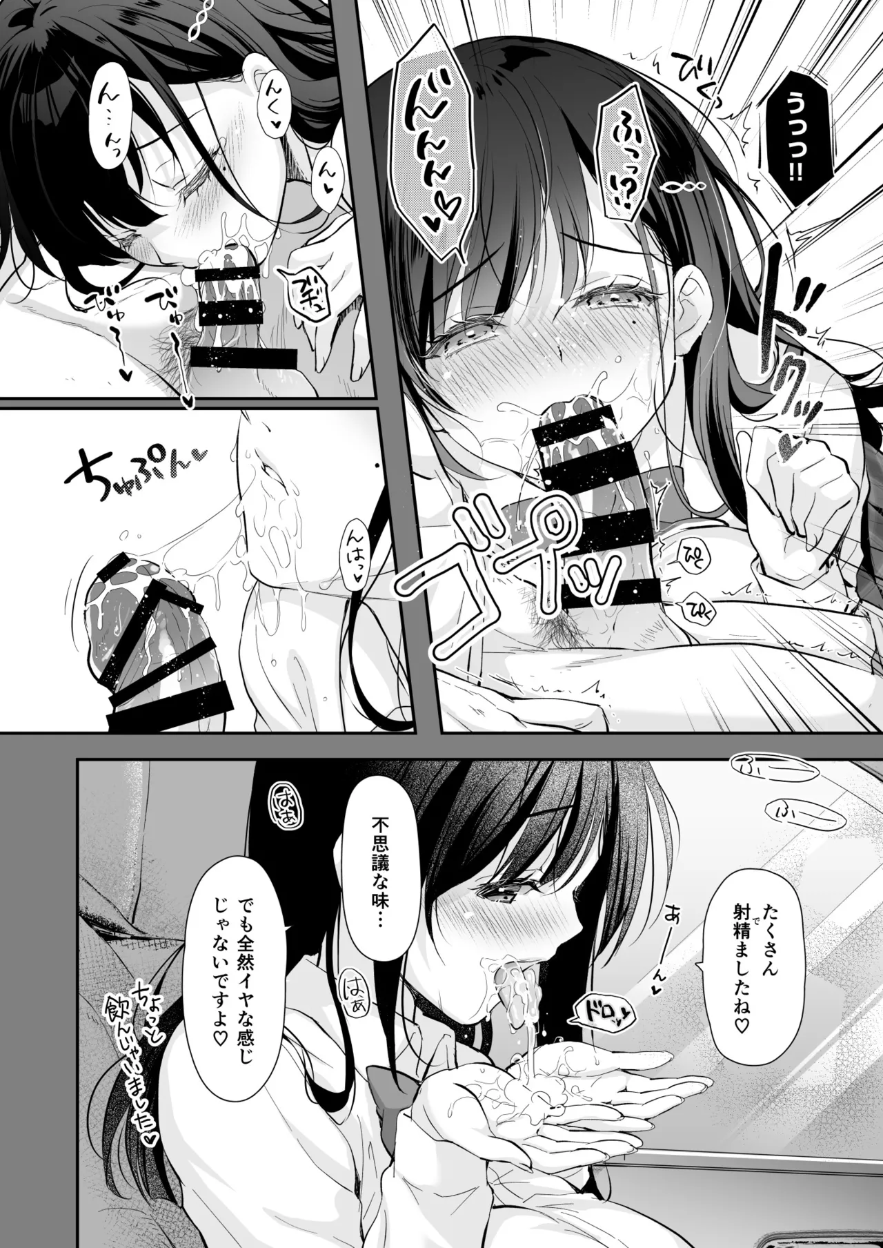 ベストマッチカノジョ2 -清楚JKとおじさんがアプリで出会ってもっと甘々エッチ- Page.12