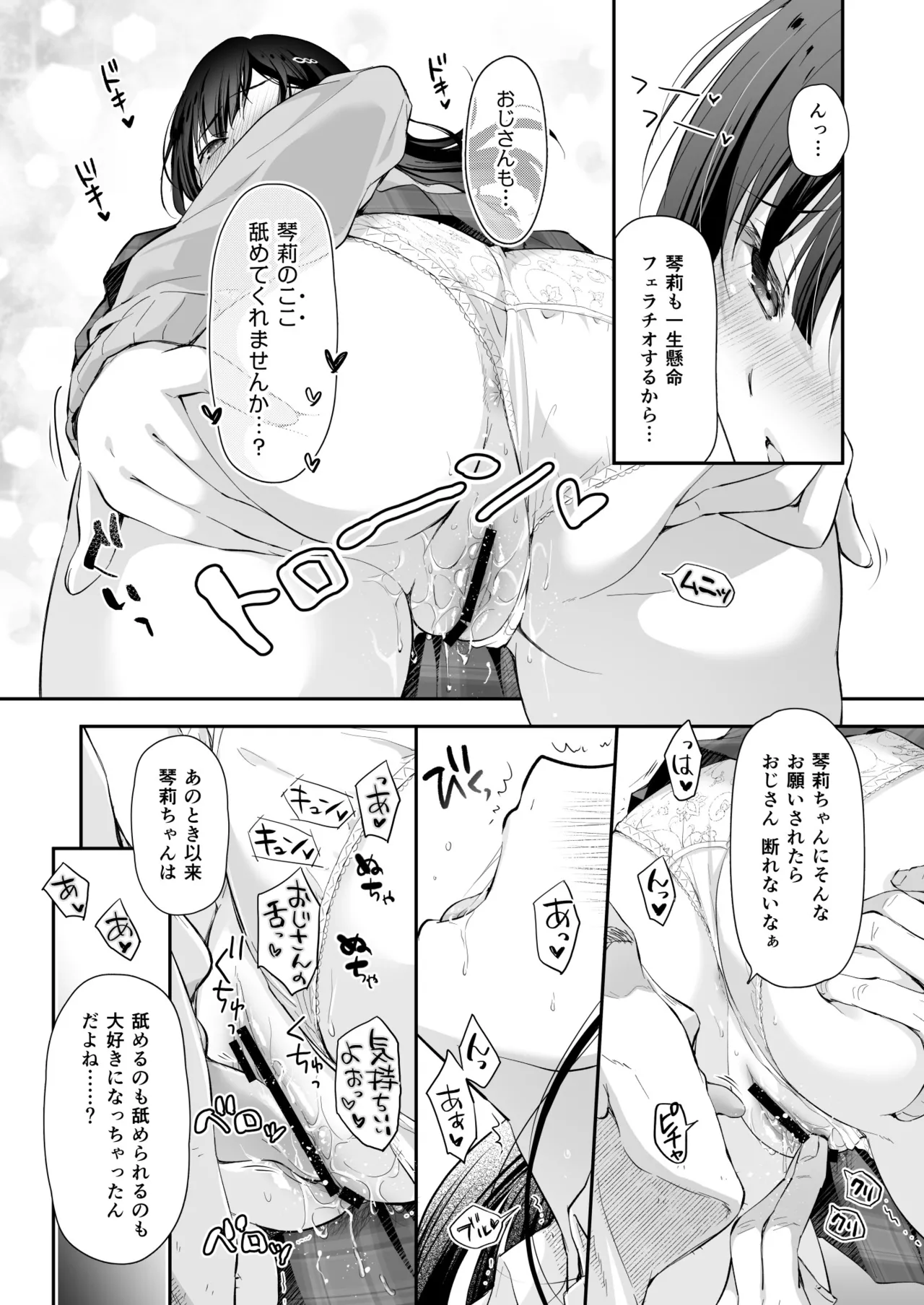 ベストマッチカノジョ2 -清楚JKとおじさんがアプリで出会ってもっと甘々エッチ- Page.15