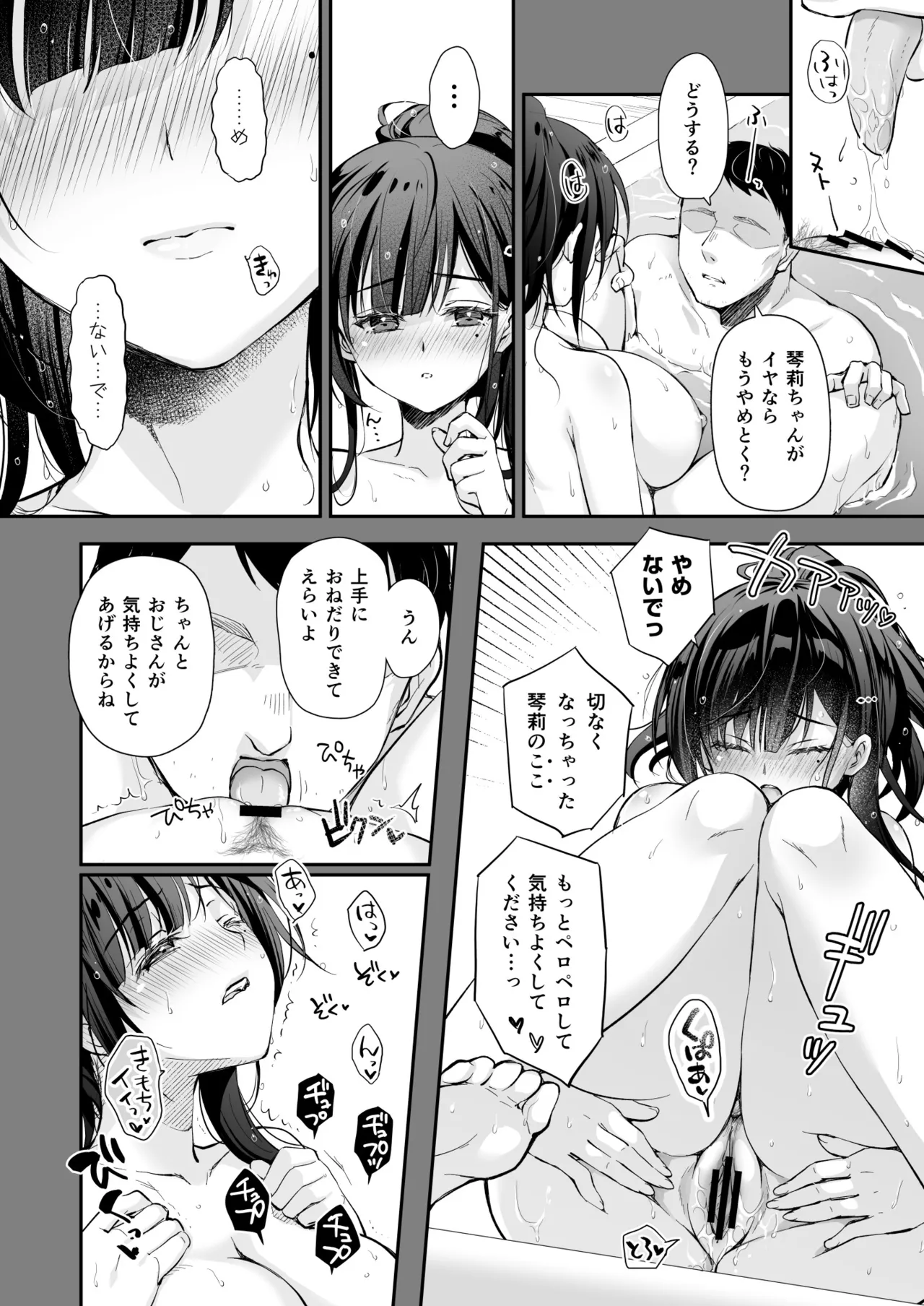 ベストマッチカノジョ2 -清楚JKとおじさんがアプリで出会ってもっと甘々エッチ- Page.18