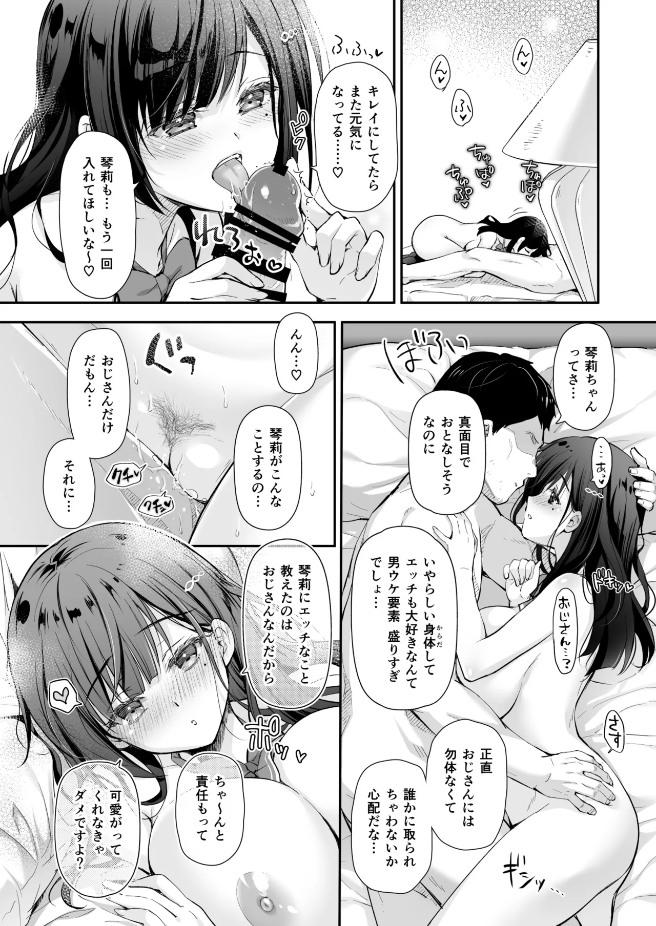 ベストマッチカノジョ2 -清楚JKとおじさんがアプリで出会ってもっと甘々エッチ- Page.34