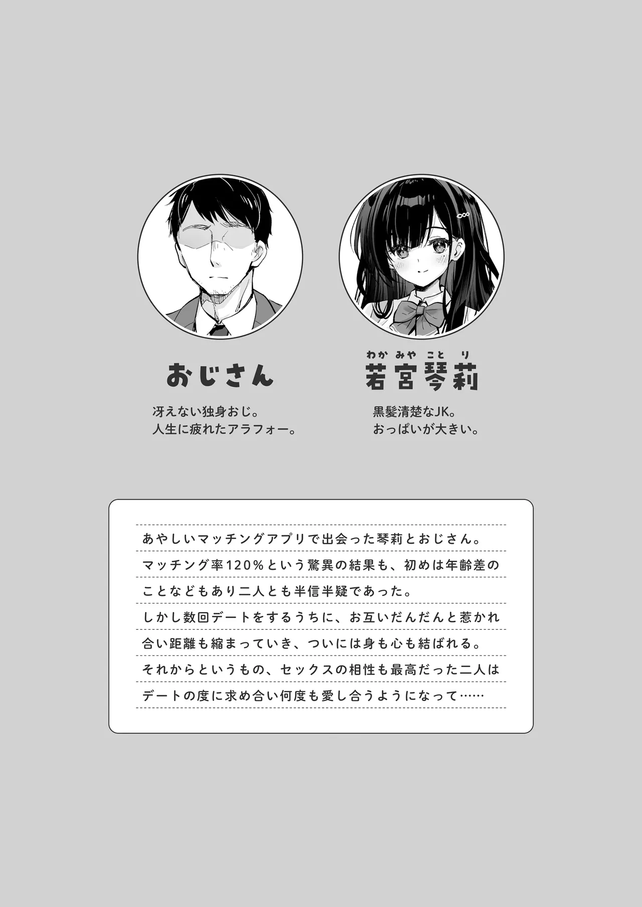 ベストマッチカノジョ2 -清楚JKとおじさんがアプリで出会ってもっと甘々エッチ- Page.4