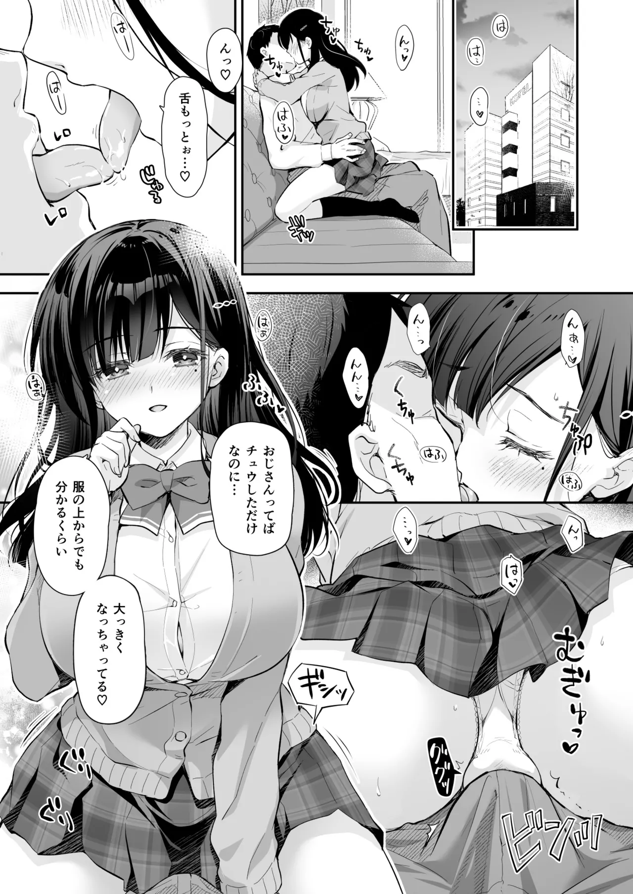 ベストマッチカノジョ2 -清楚JKとおじさんがアプリで出会ってもっと甘々エッチ- Page.5