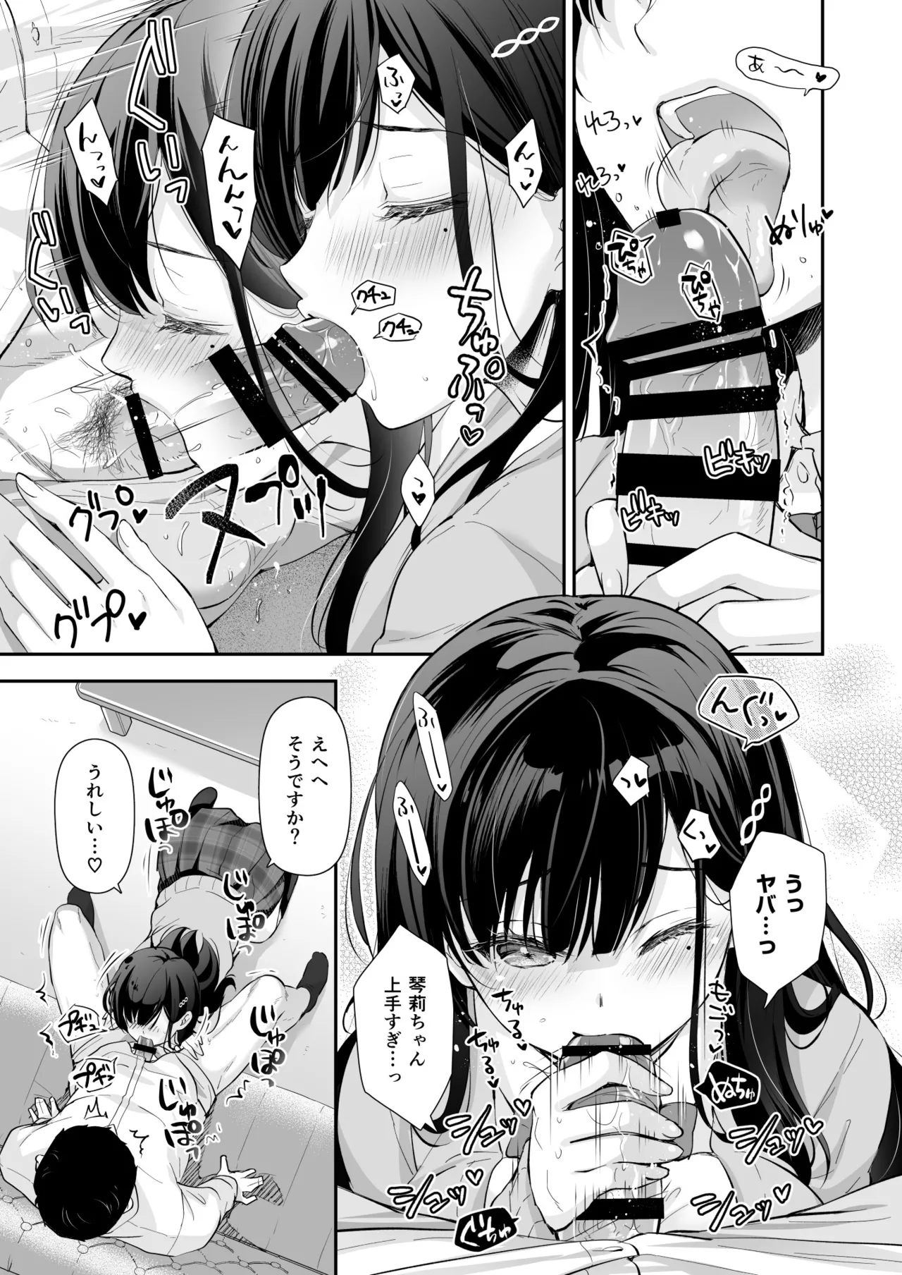 ベストマッチカノジョ2 -清楚JKとおじさんがアプリで出会ってもっと甘々エッチ- Page.7