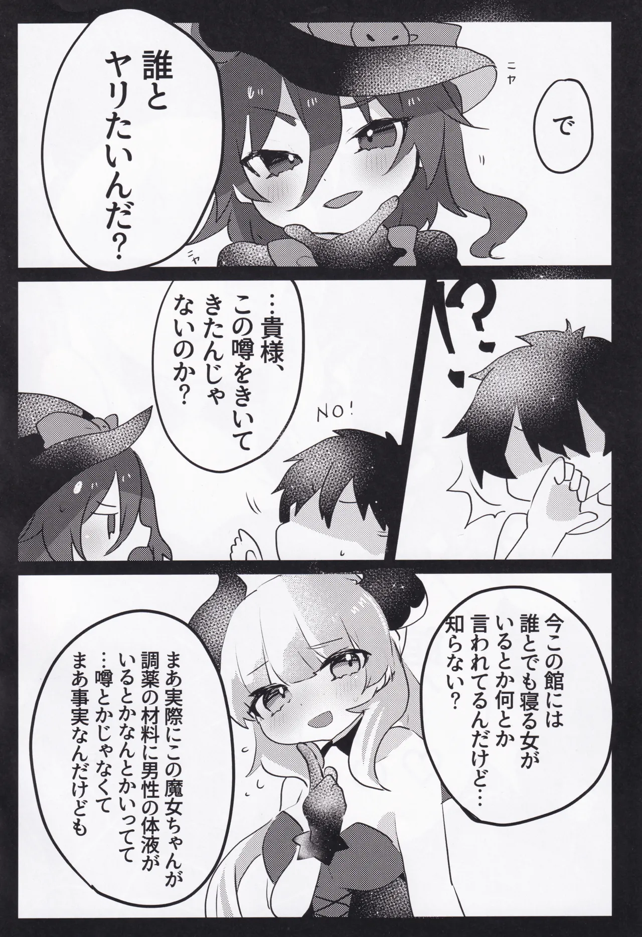 帰らずの館と3人の娘 Page.5