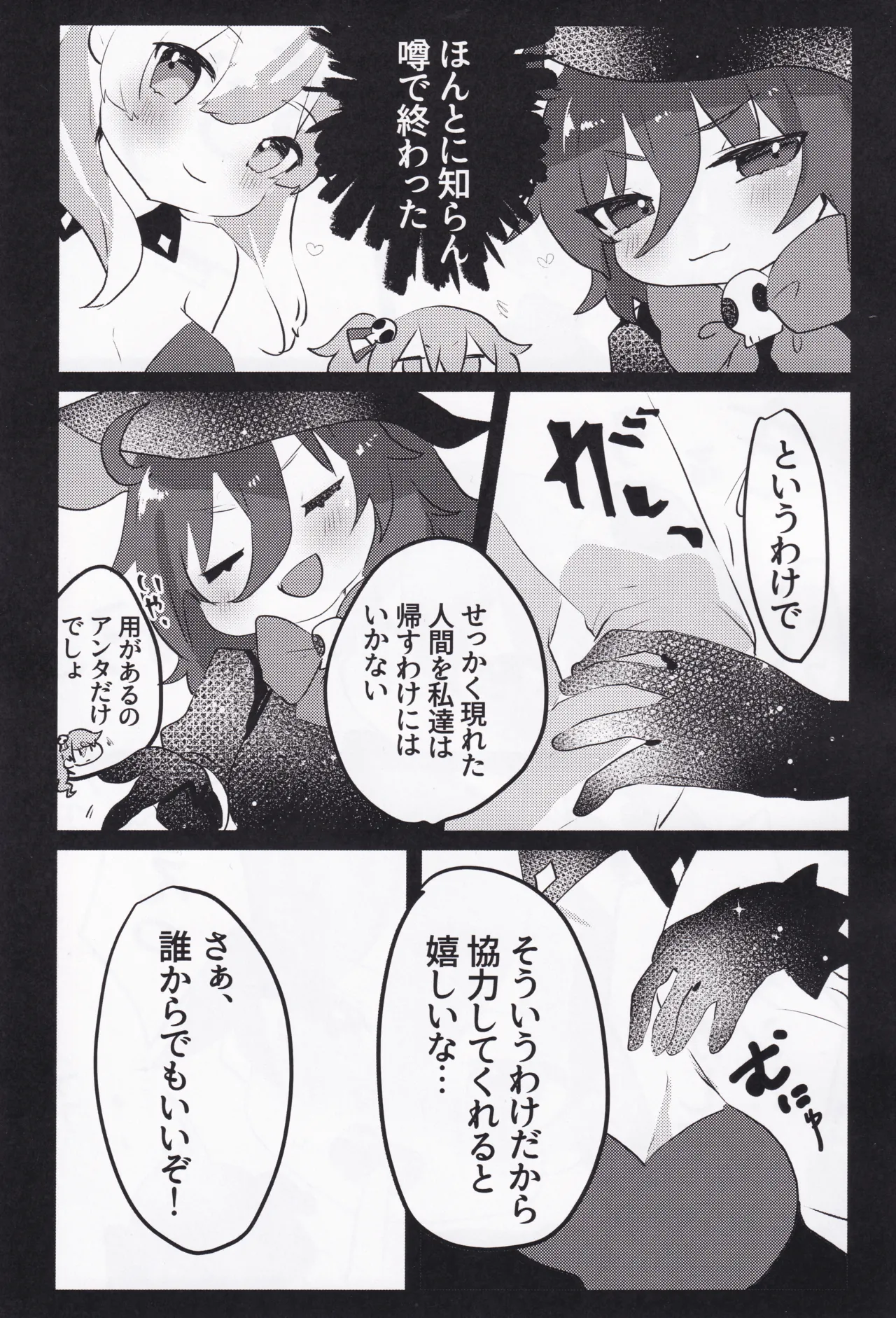 帰らずの館と3人の娘 Page.6