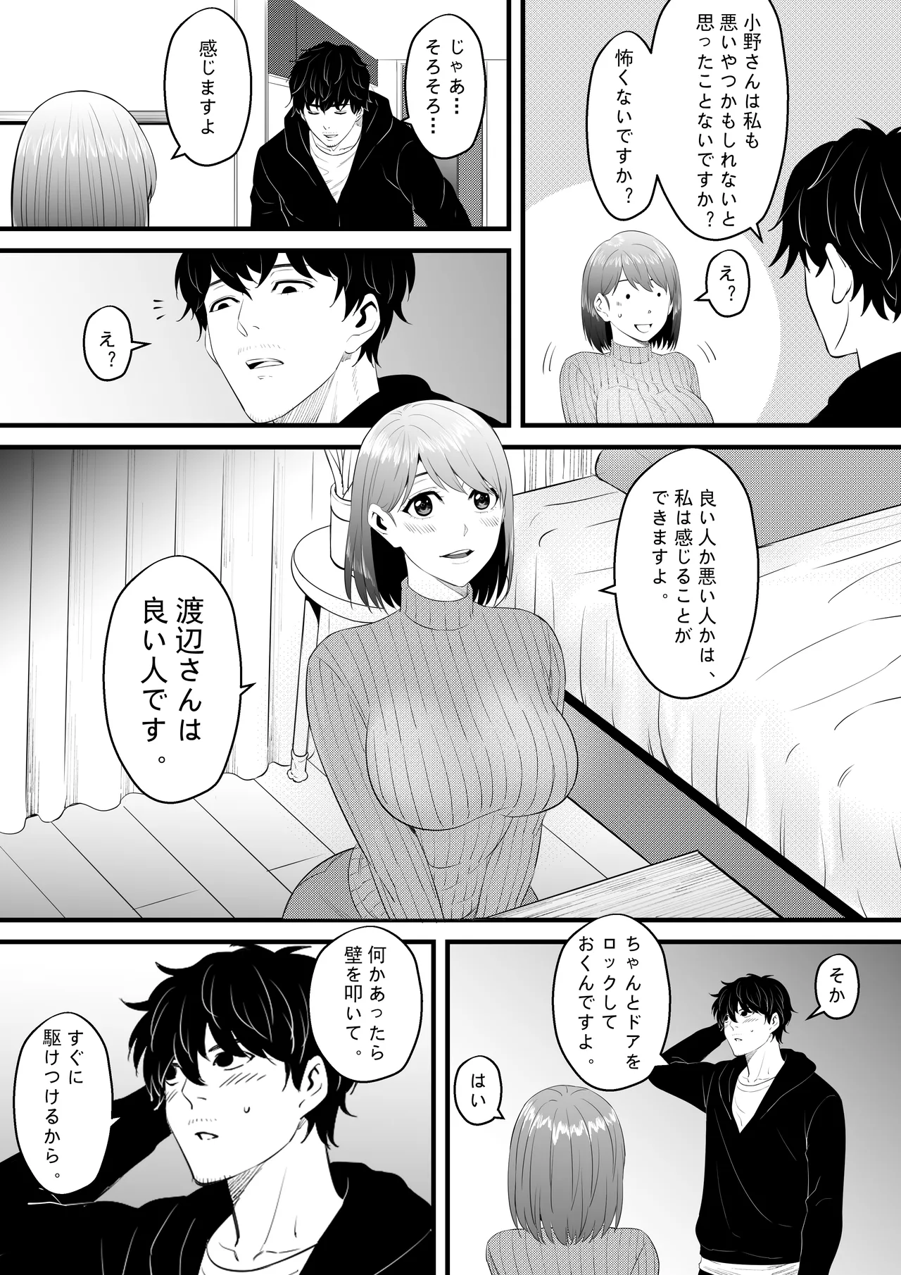 お隣の巨乳の子で俺の早漏が治った！！ Page.12