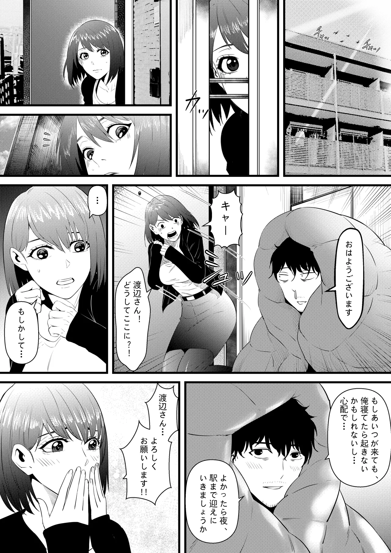 お隣の巨乳の子で俺の早漏が治った！！ Page.15