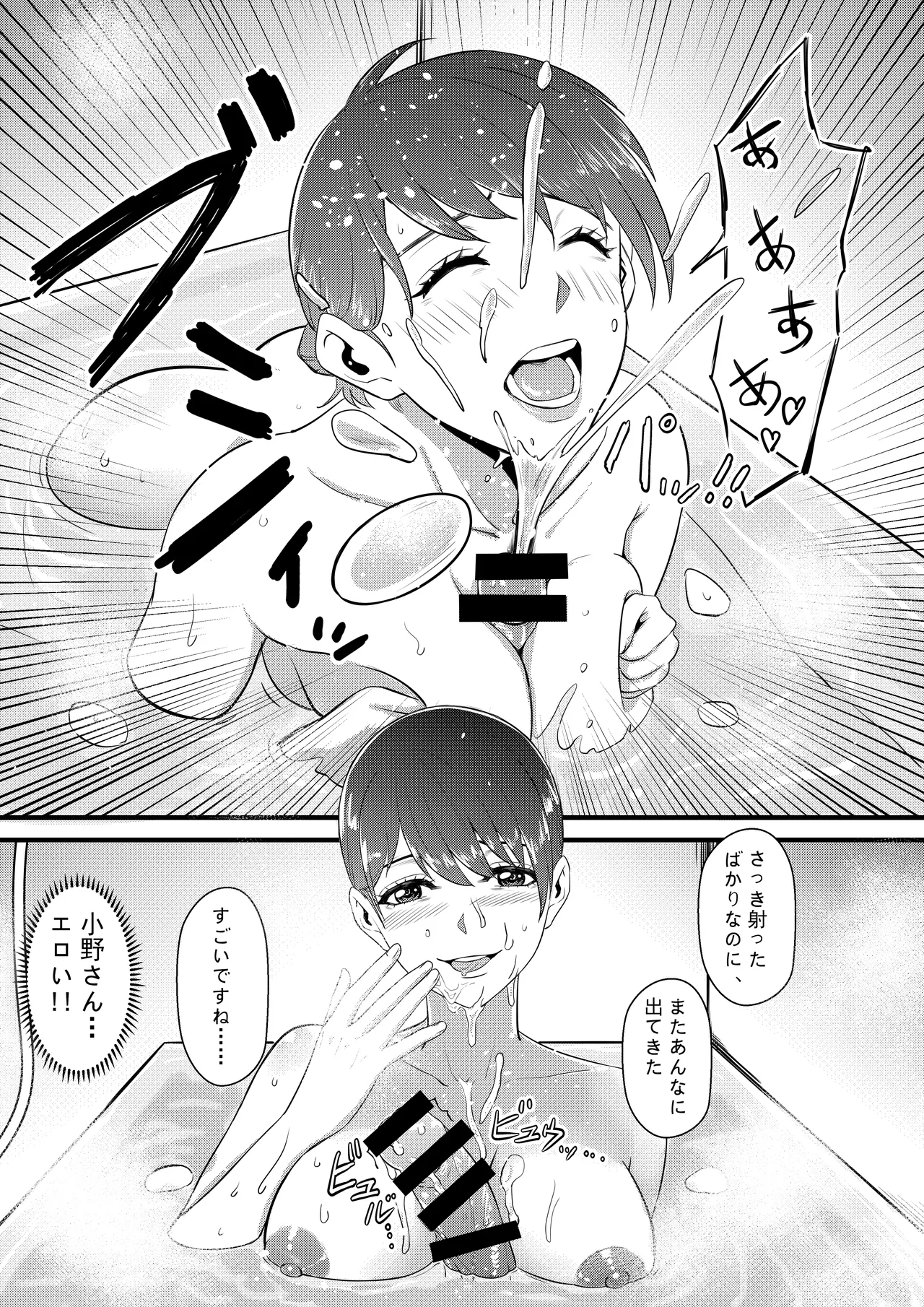 お隣の巨乳の子で俺の早漏が治った！！ Page.29