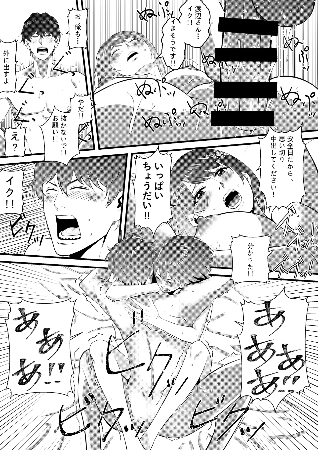 お隣の巨乳の子で俺の早漏が治った！！ Page.35