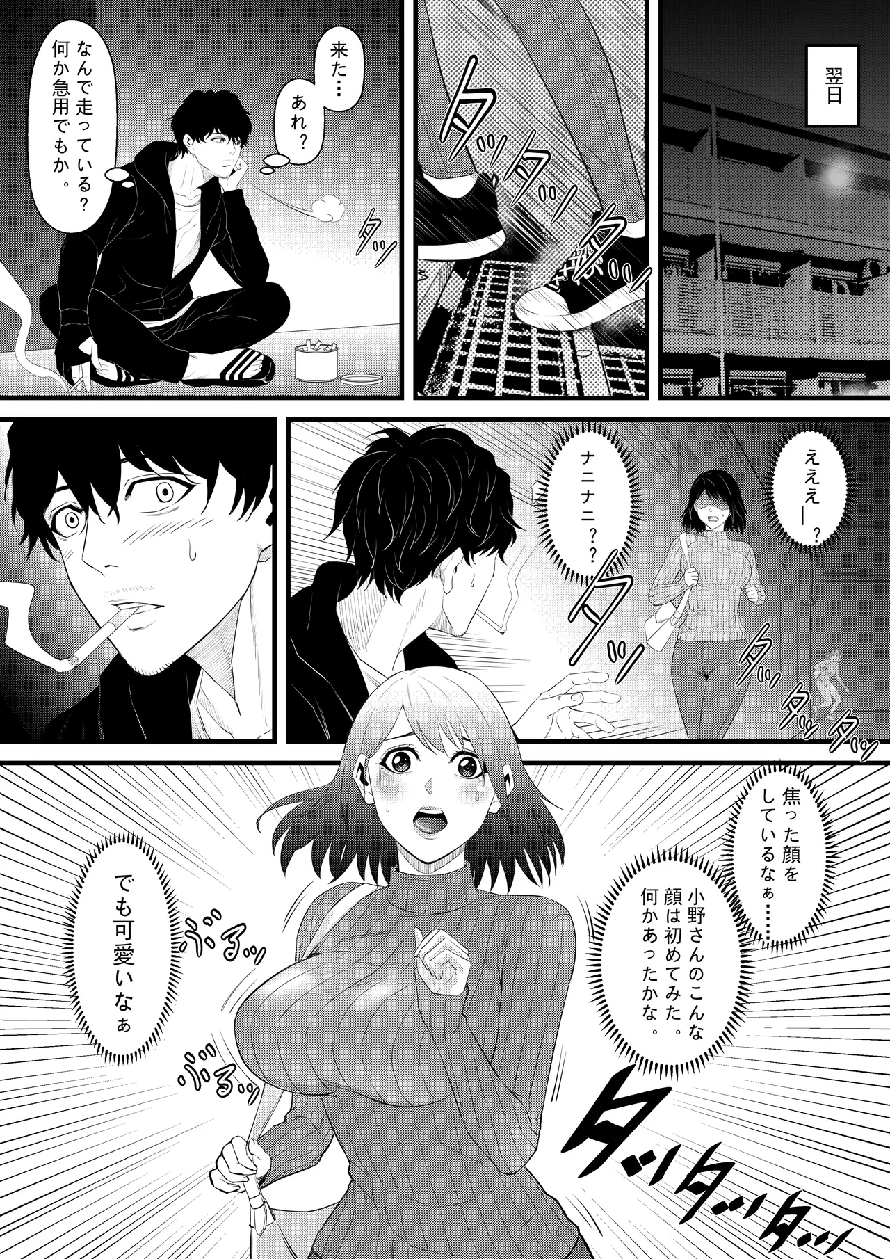 お隣の巨乳の子で俺の早漏が治った！！ Page.7