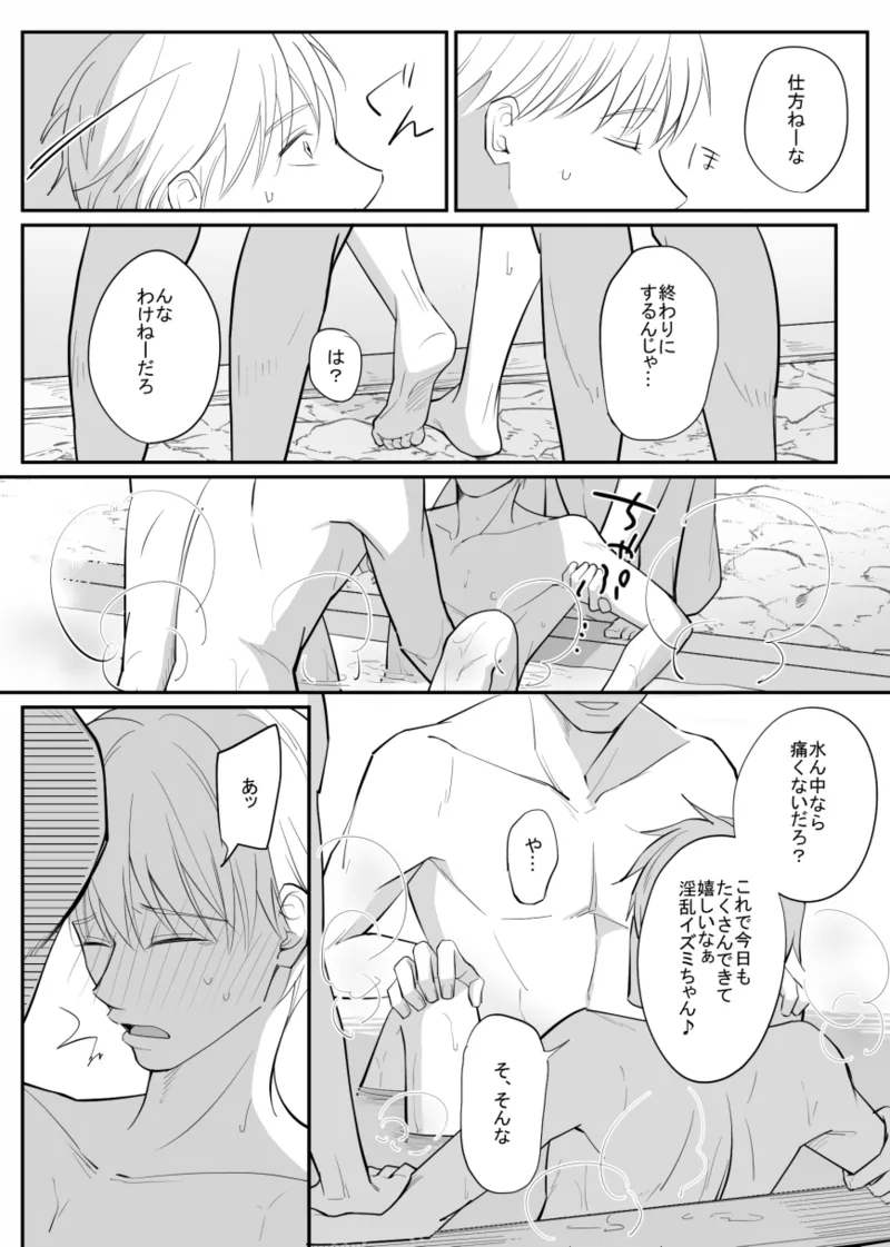 ふらっと寄った温泉でしっかりレ○プされた～日常編～ Page.10