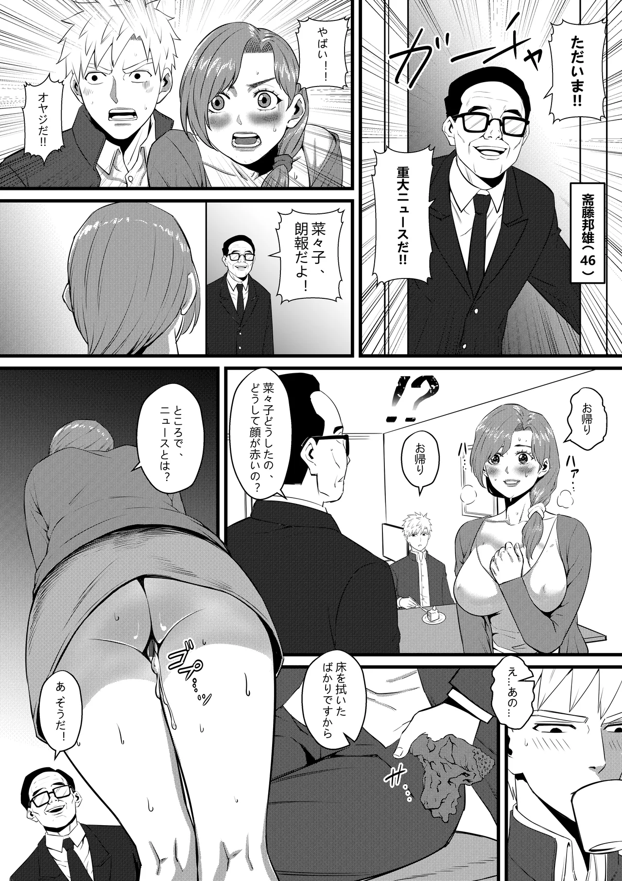 俺が淫乱な斎藤家の娘になってしまった件 2_お母さんは兄とこんな関係にあるなんて。 Page.8