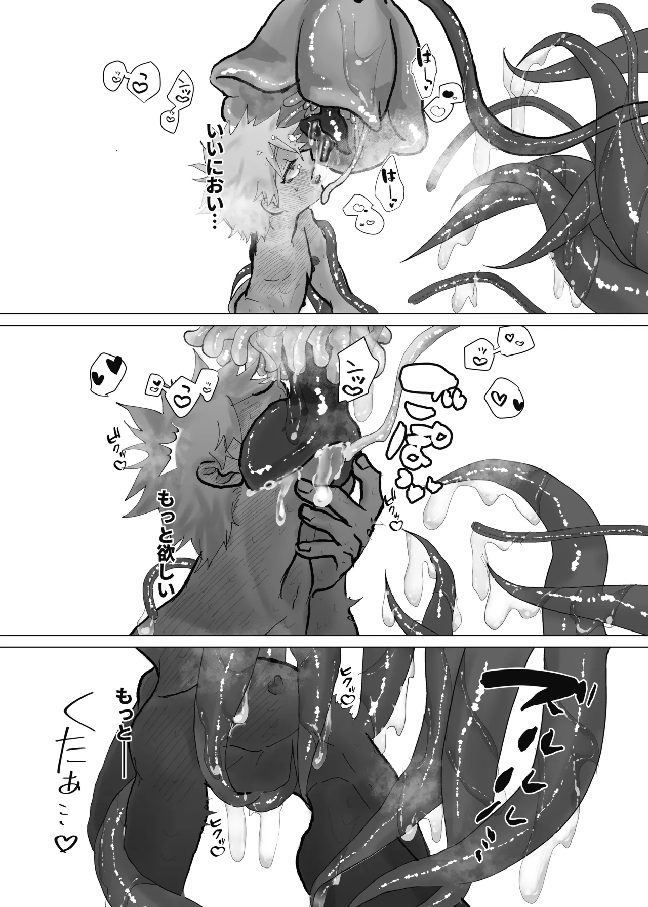 預かった花に襲われました Page.30
