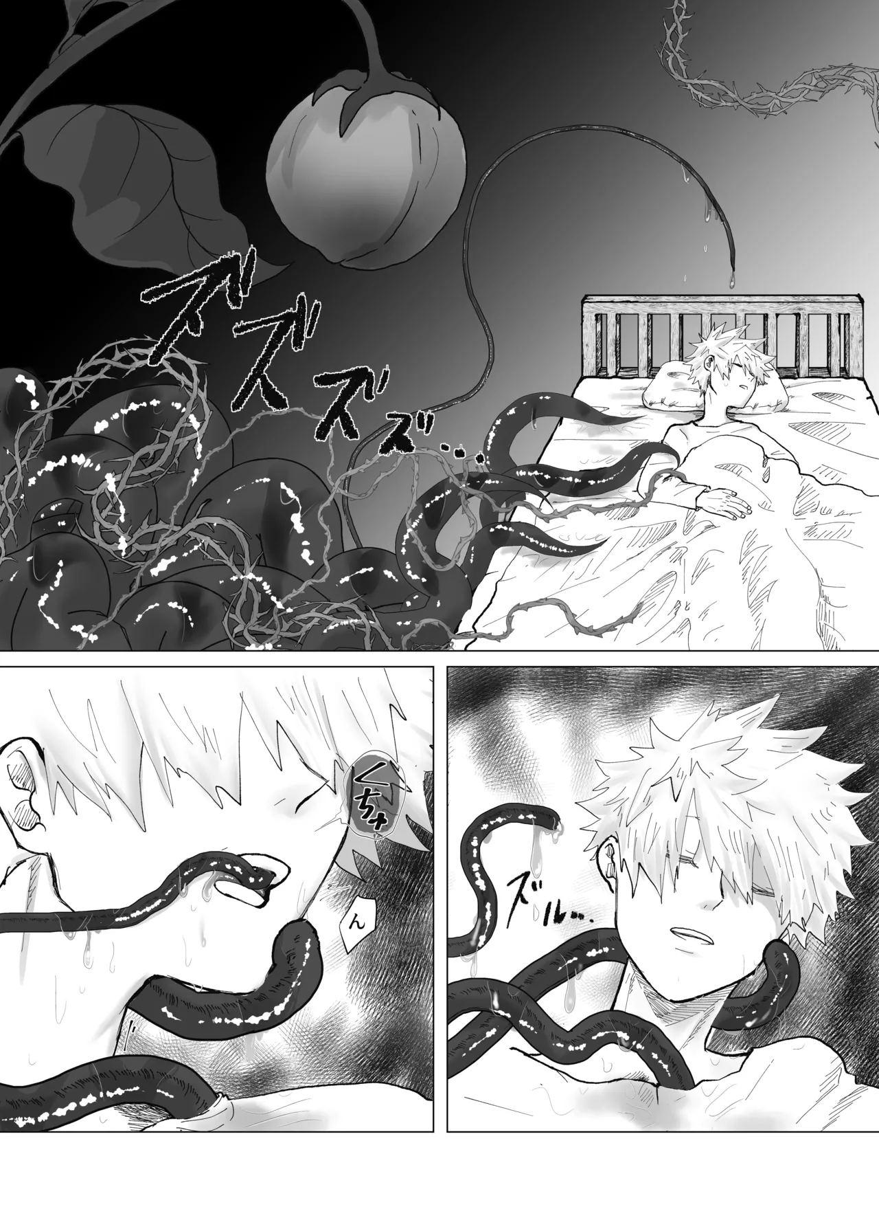 預かった花に襲われました Page.8