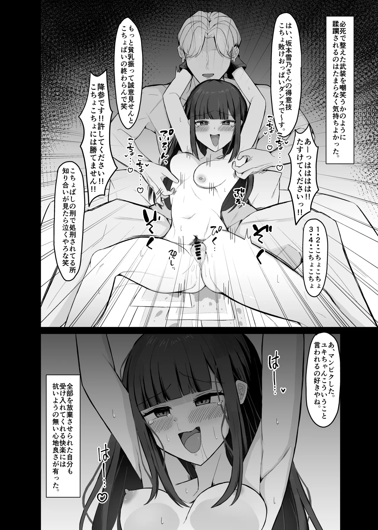 好きだった女の子が変態くすぐり調教でマゾにされていた話 無料でエロ漫画・同人誌を楽しむ｜Hentai – Raw - EroinaSekai