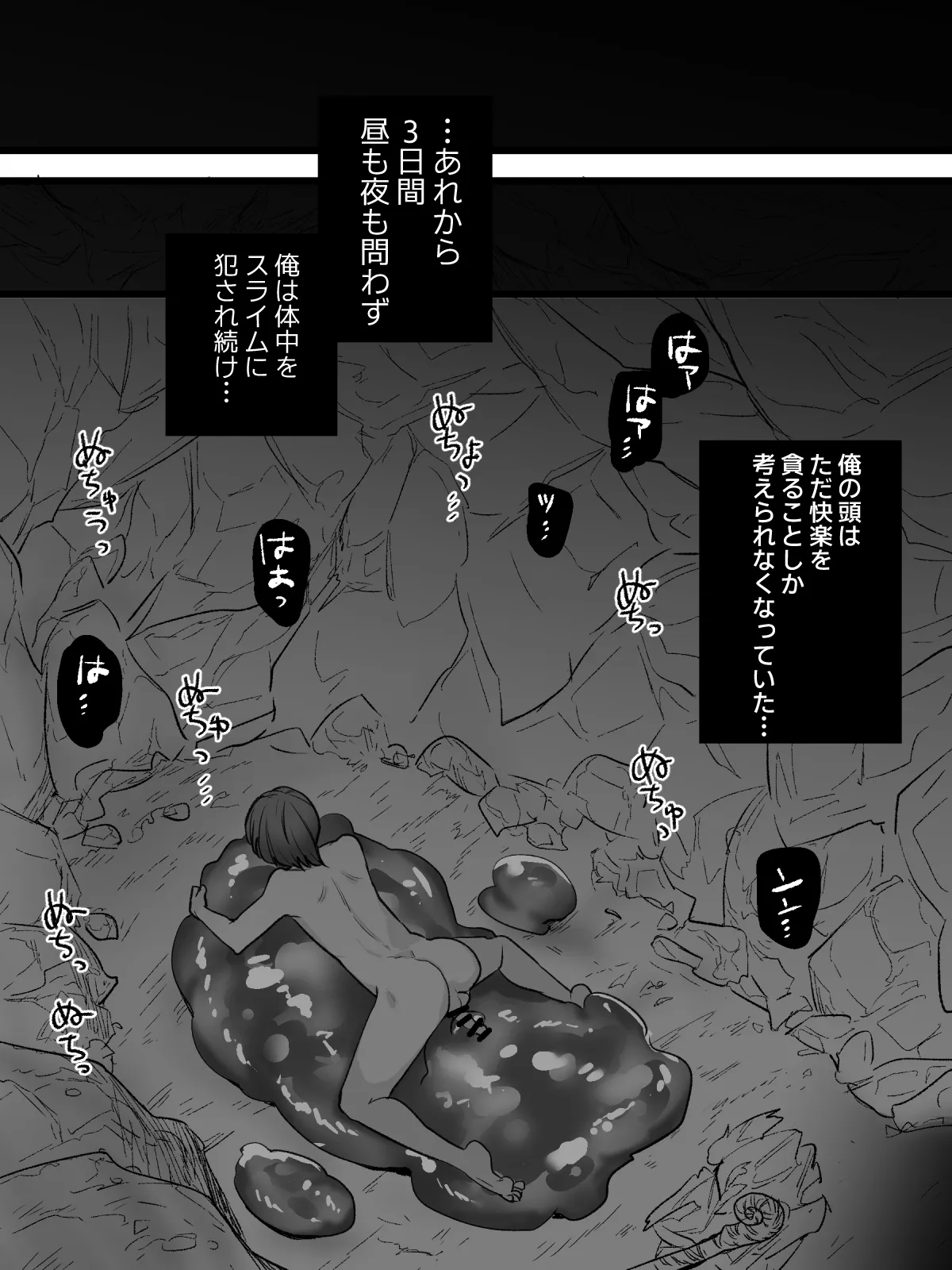 生意気ヒーラー、スライムに犯されて快楽を知る。 Page.19