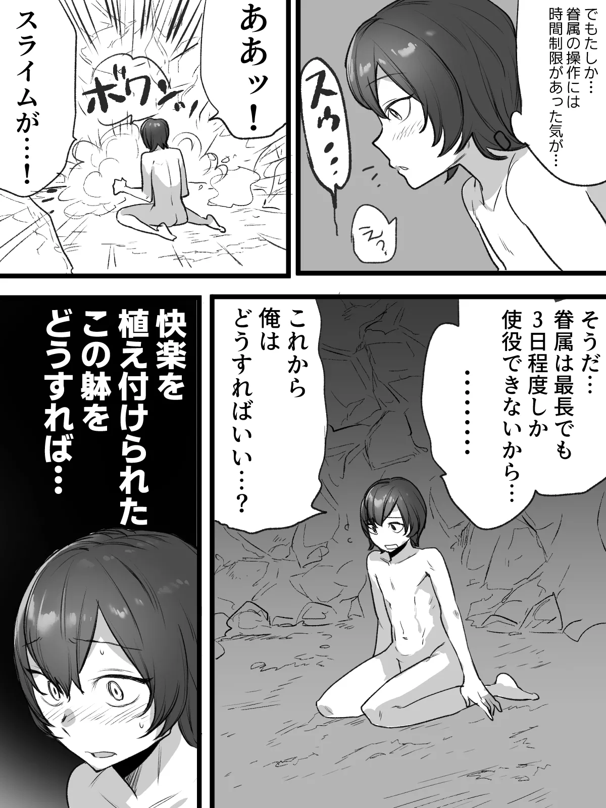 生意気ヒーラー、スライムに犯されて快楽を知る。 Page.22