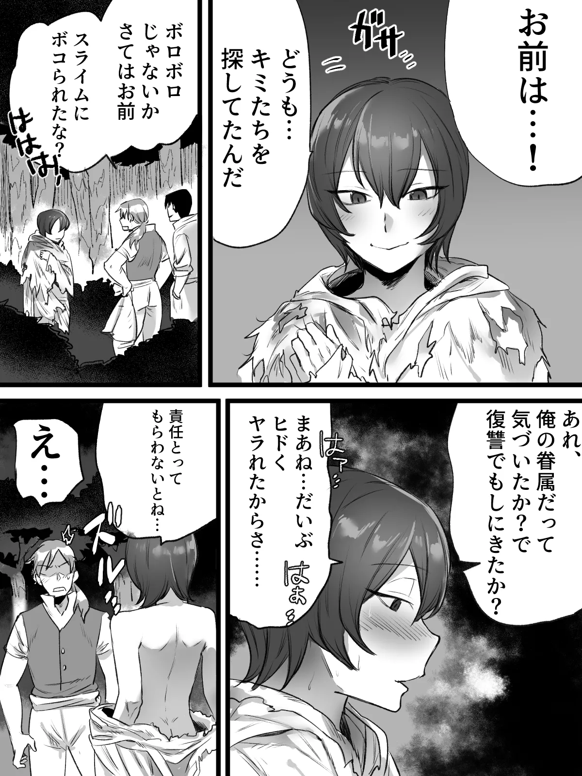 生意気ヒーラー、スライムに犯されて快楽を知る。 Page.24