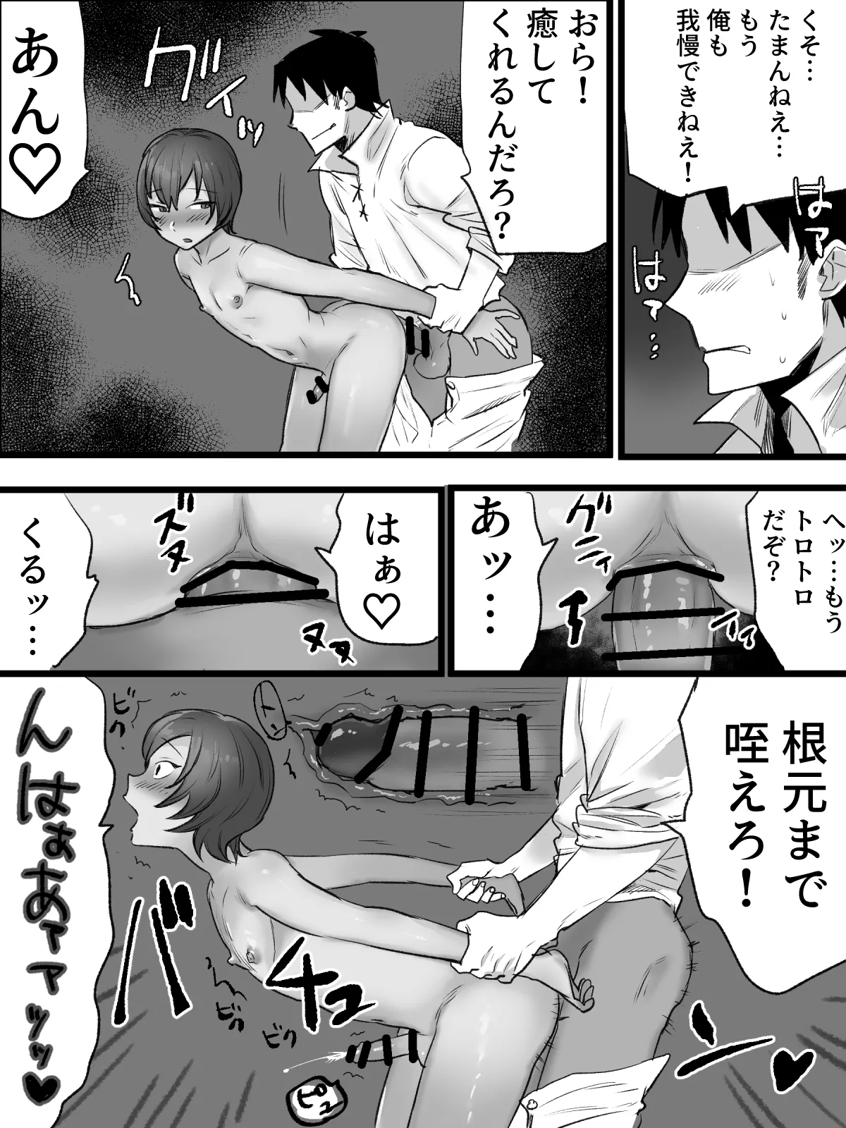 生意気ヒーラー、スライムに犯されて快楽を知る。 Page.29