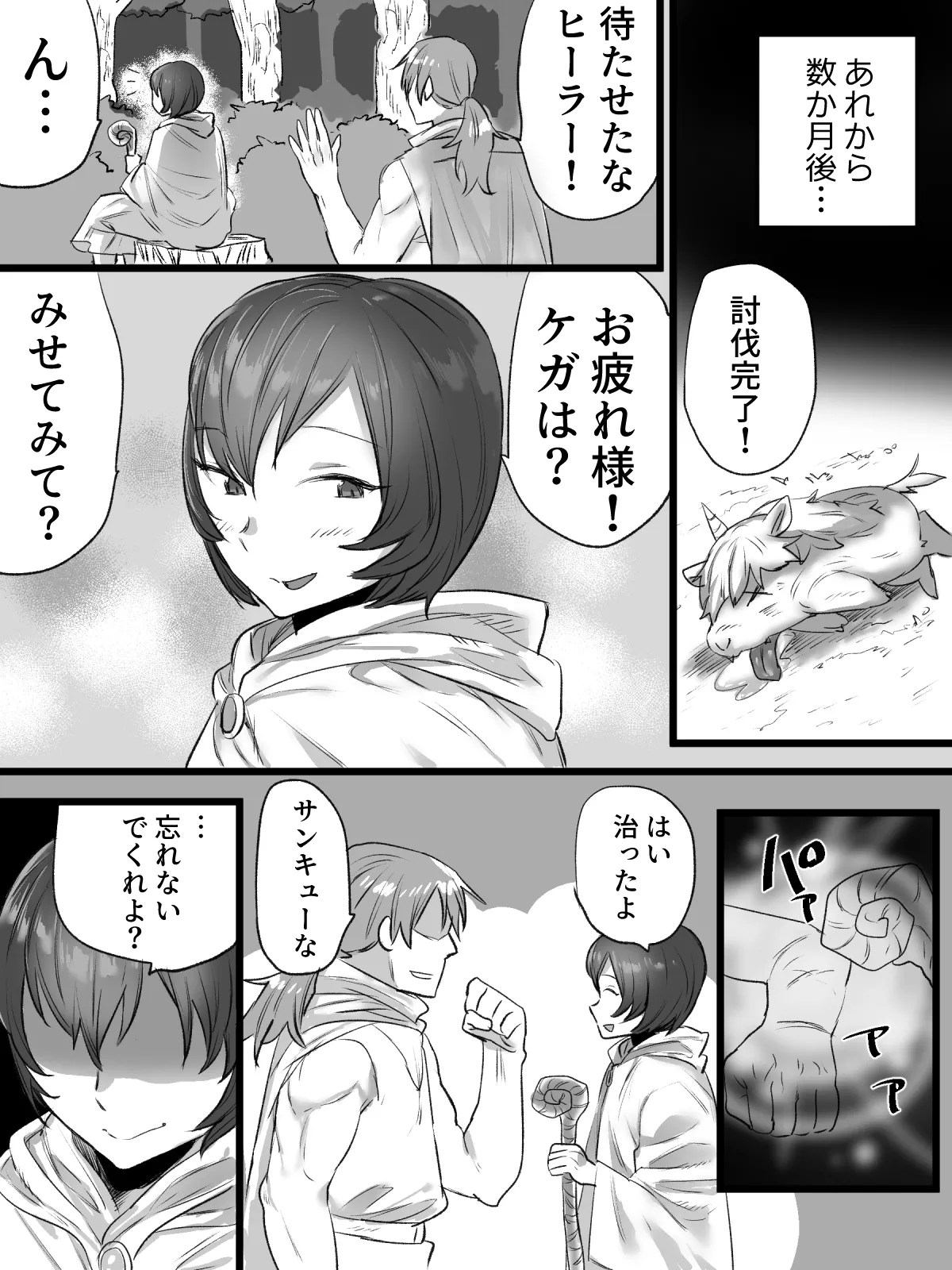 生意気ヒーラー、スライムに犯されて快楽を知る。 Page.40