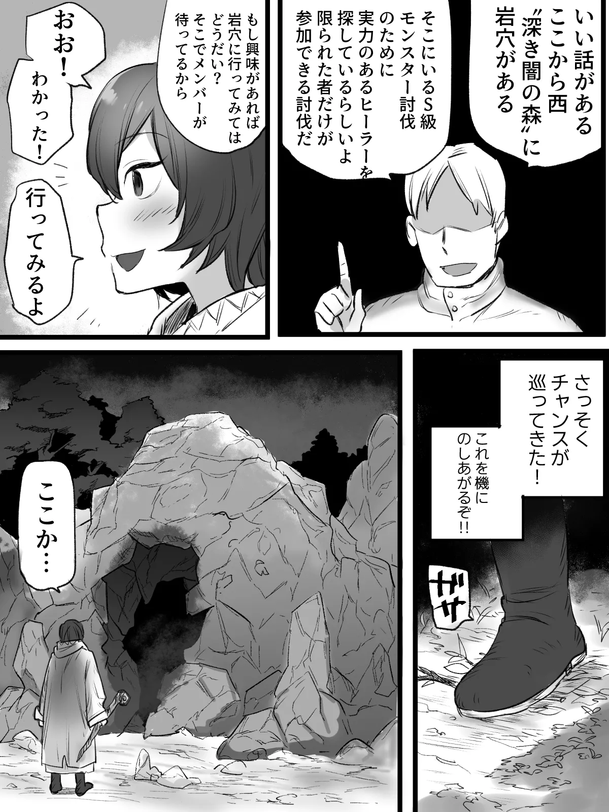 生意気ヒーラー、スライムに犯されて快楽を知る。 Page.5
