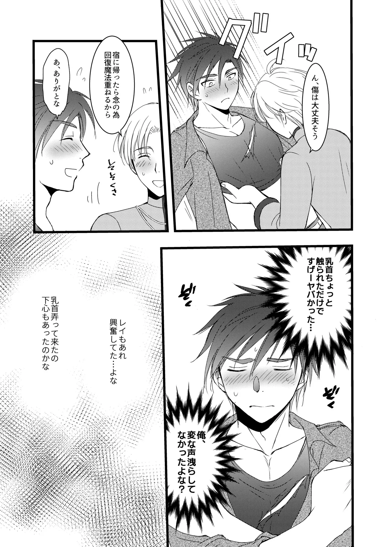 秘めたる望みを Page.12
