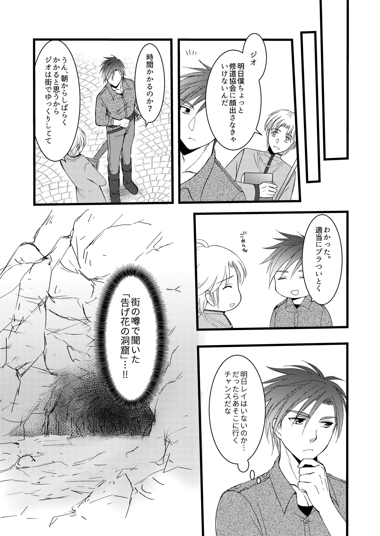 秘めたる望みを Page.14