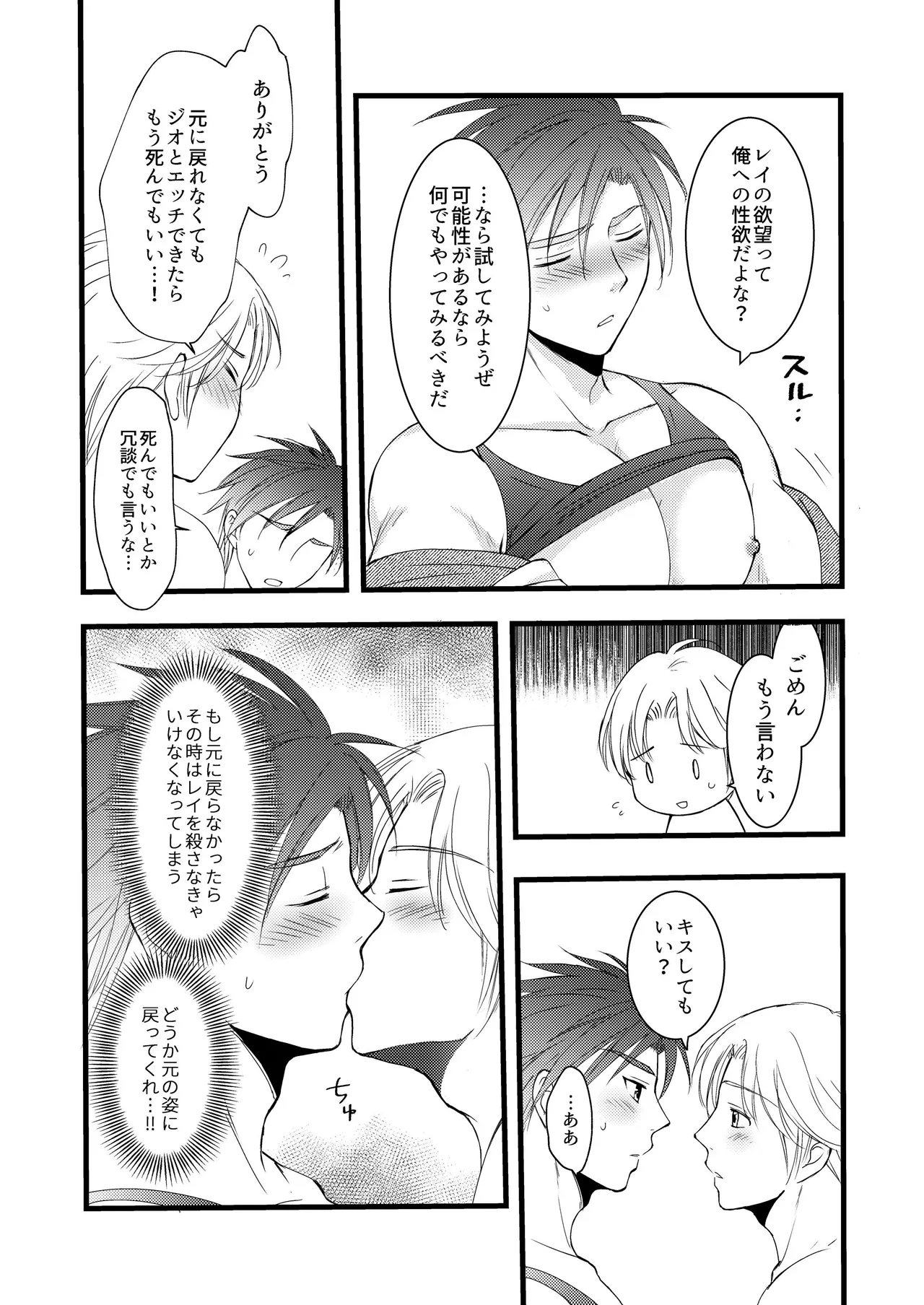 秘めたる望みを Page.25
