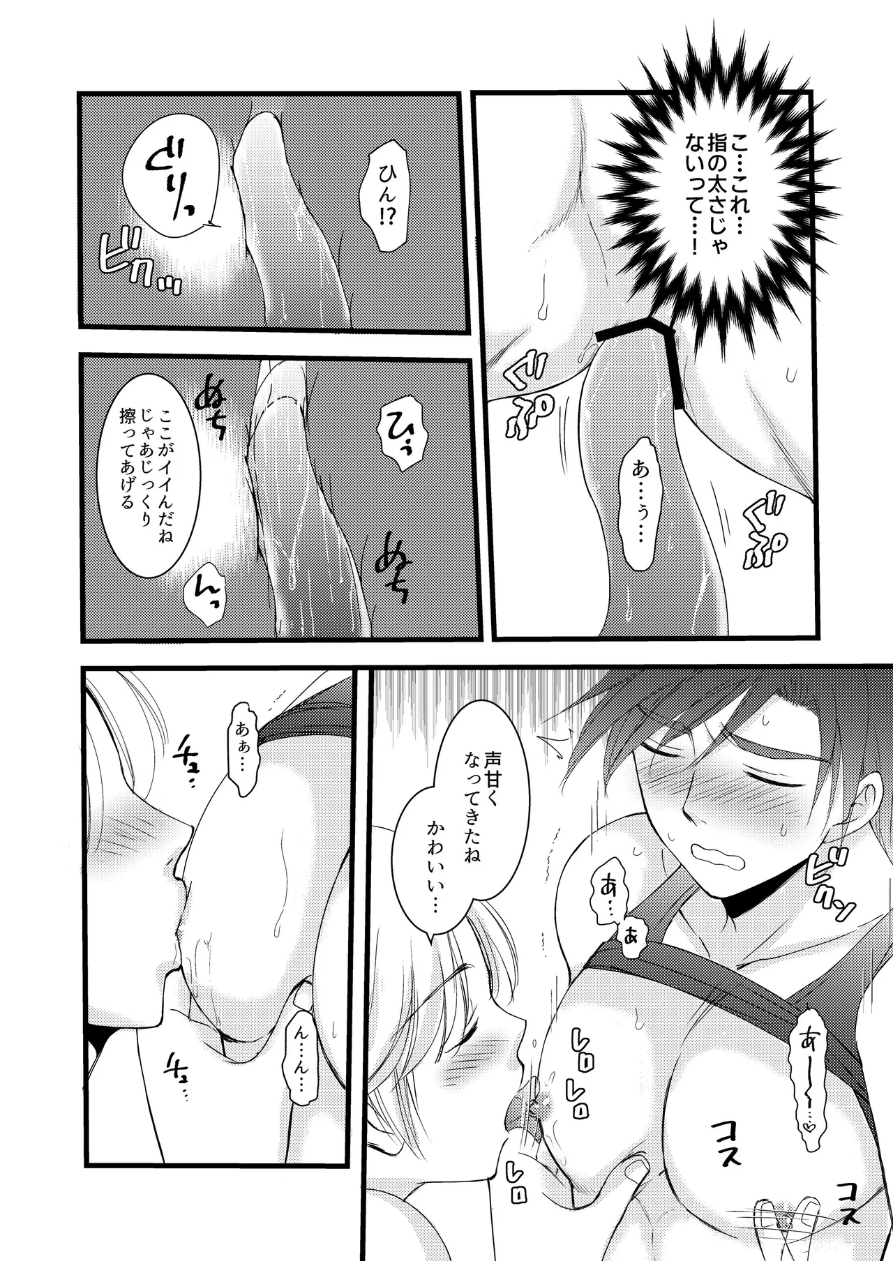 秘めたる望みを Page.27