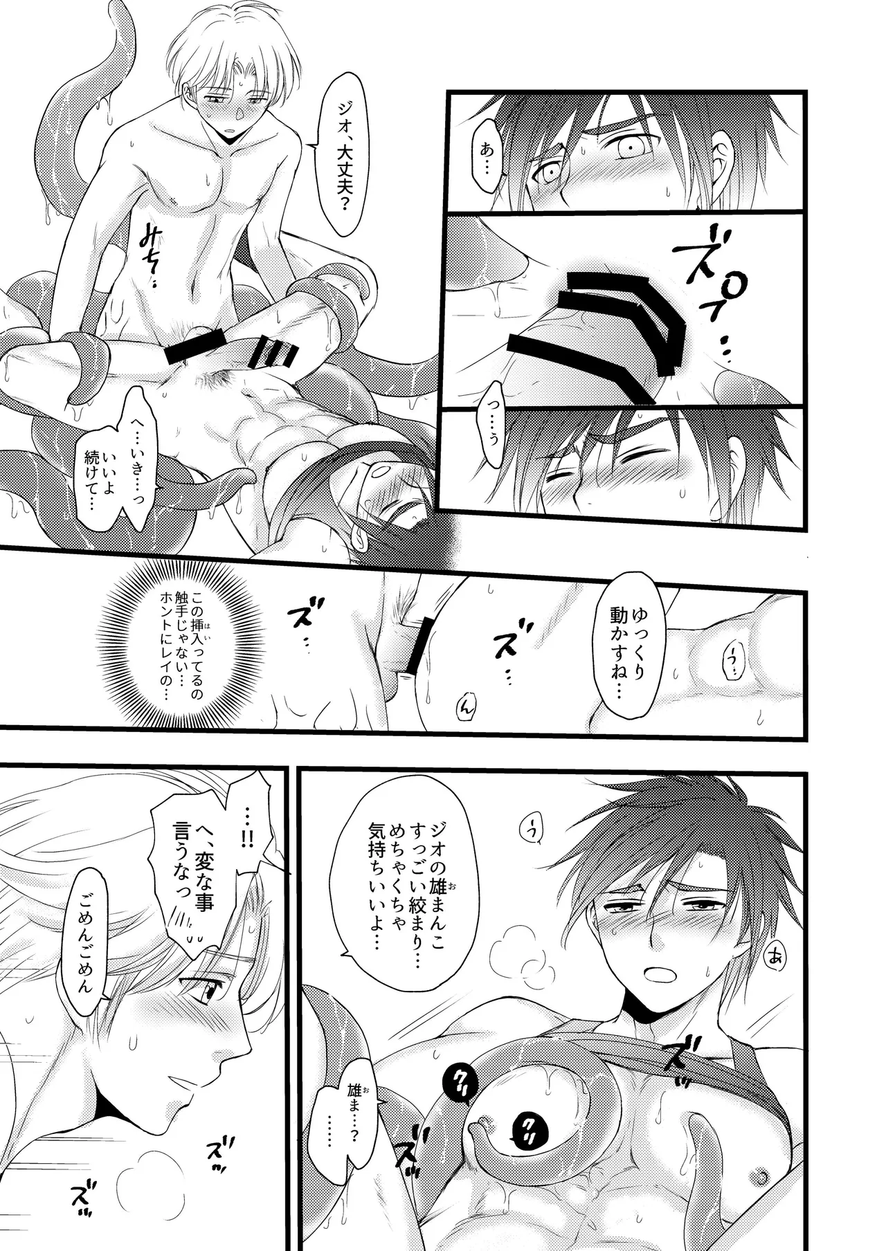 秘めたる望みを Page.30