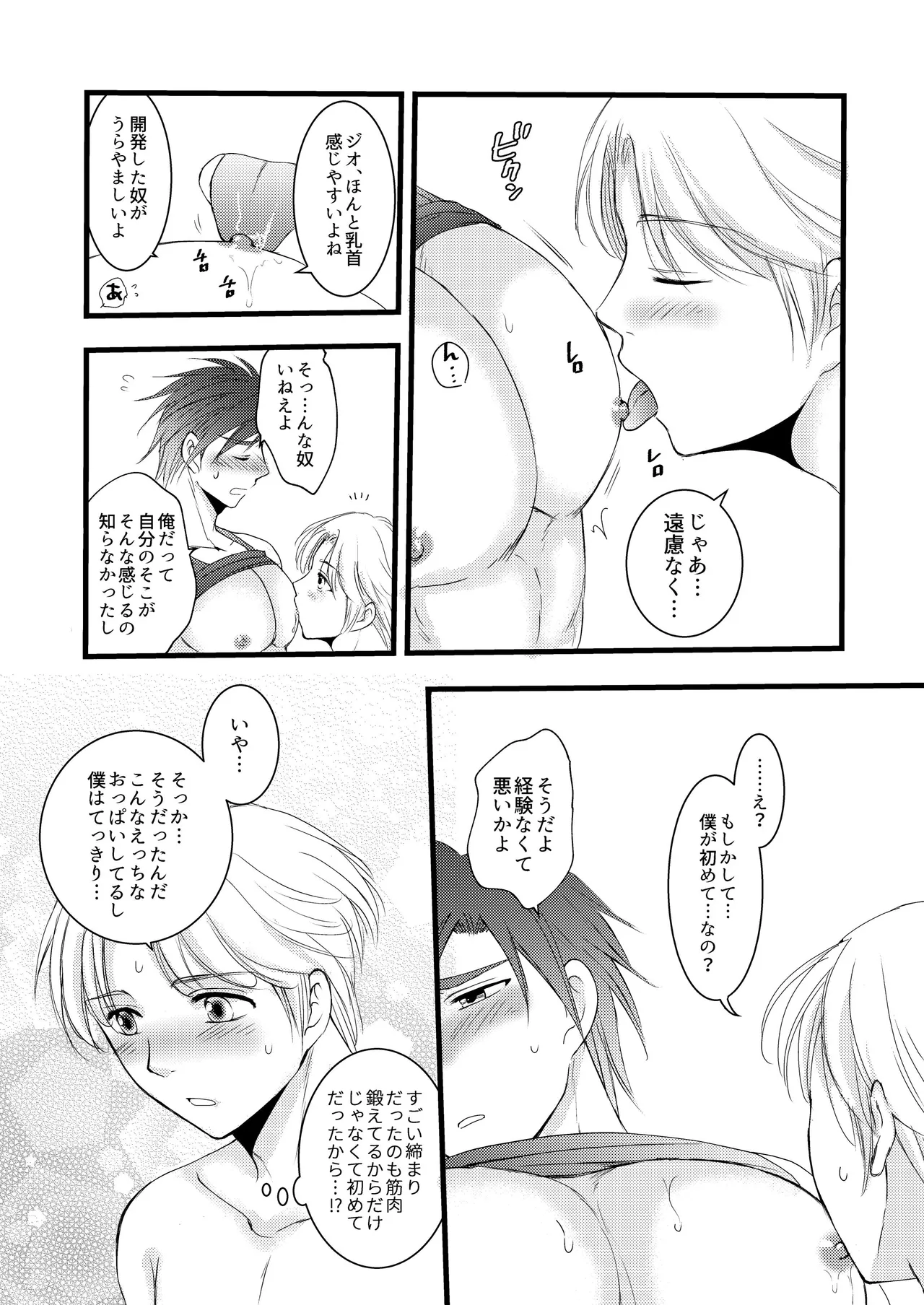 秘めたる望みを Page.35
