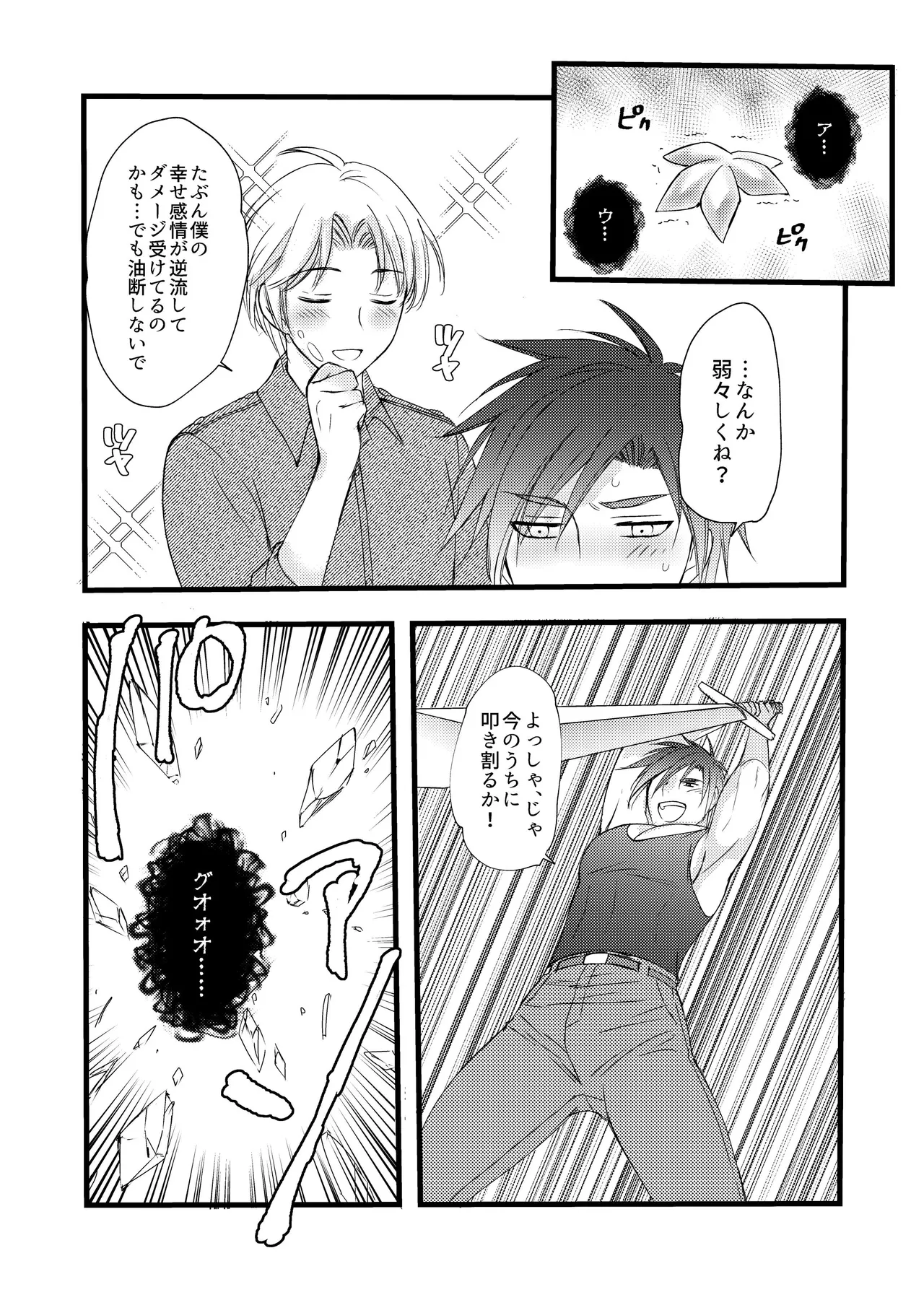 秘めたる望みを Page.41