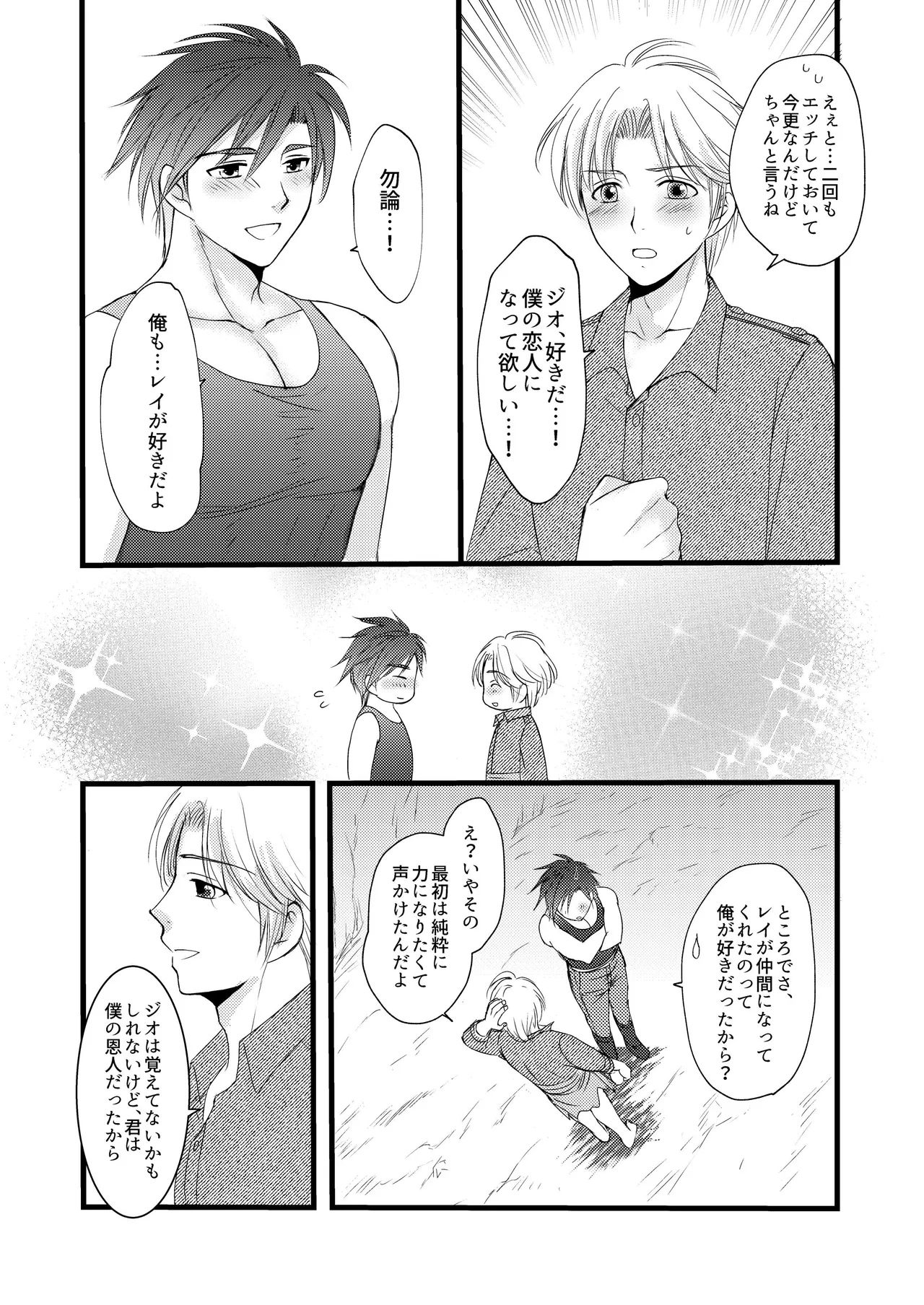 秘めたる望みを Page.43