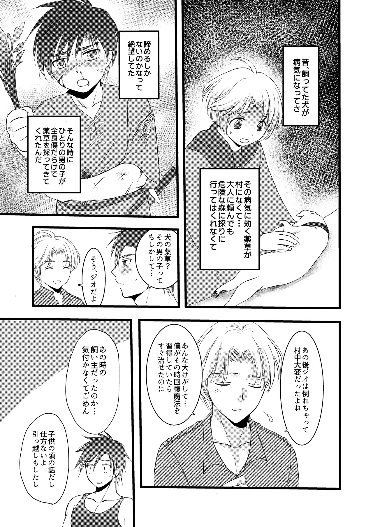 秘めたる望みを Page.44